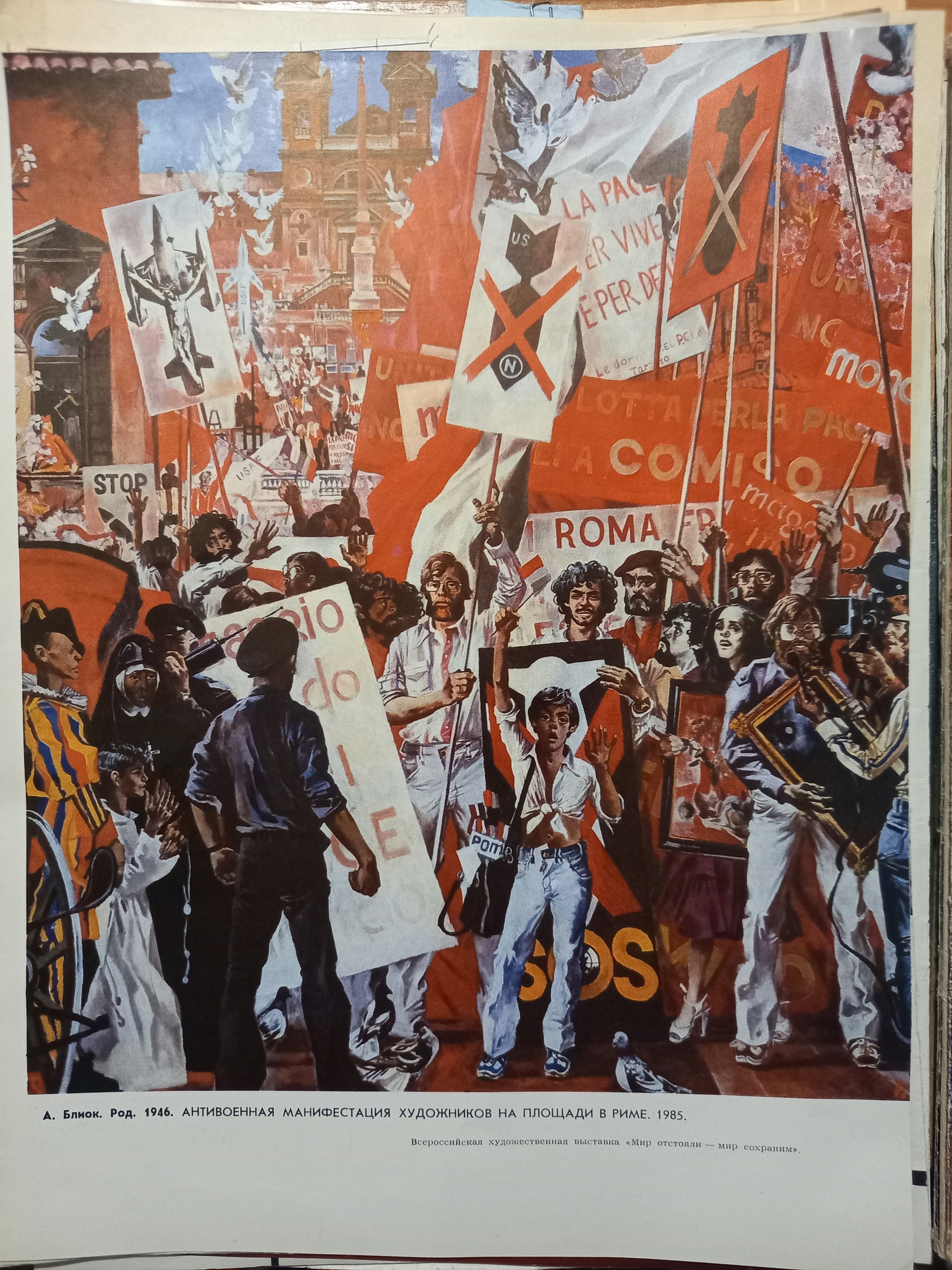 Андрей Блиок "Огонёк" 1987