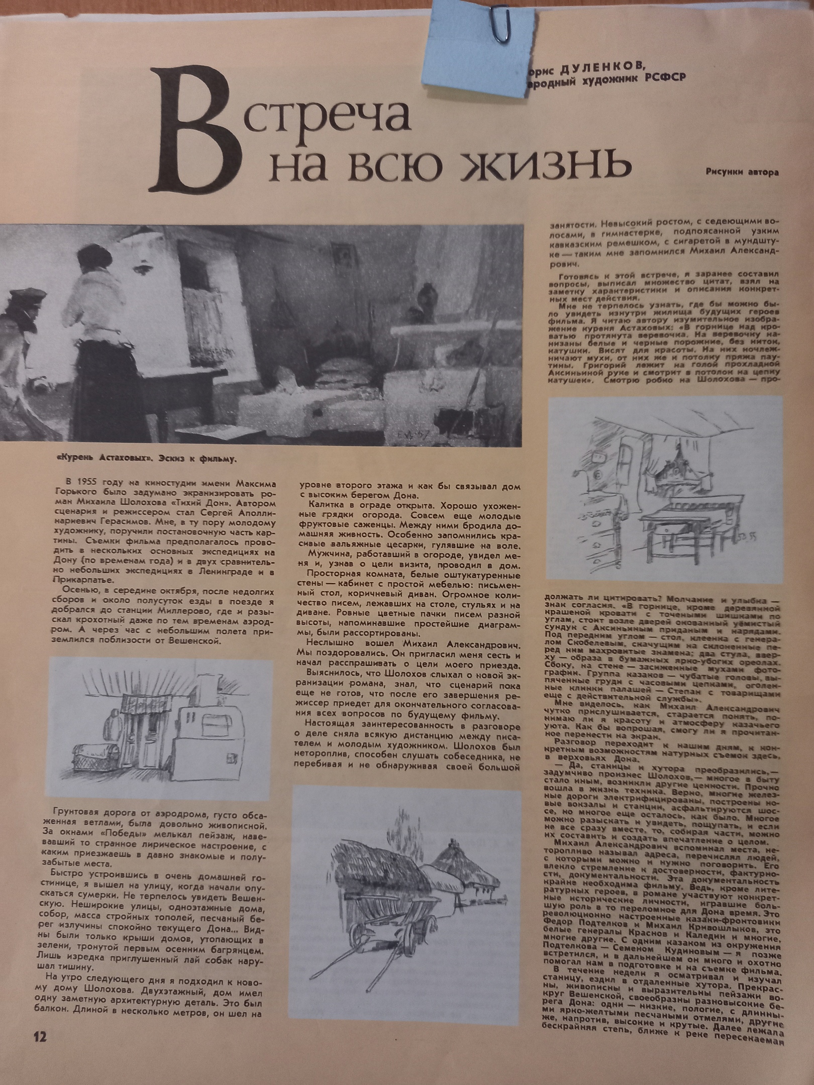 Борис Дуленков "Огонёк" 87
