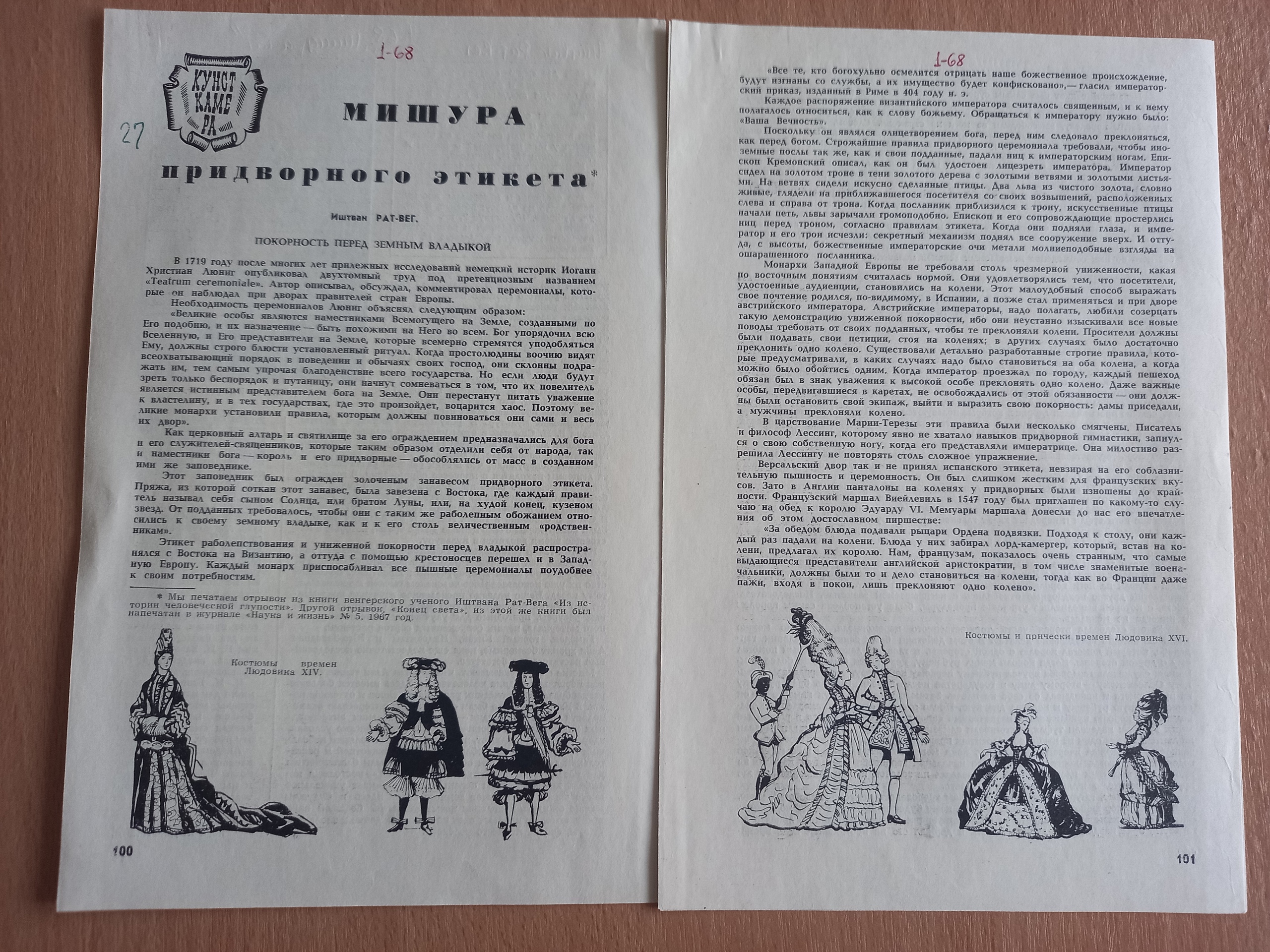 Из истории человеческой глупости Иштван Рат-Вег