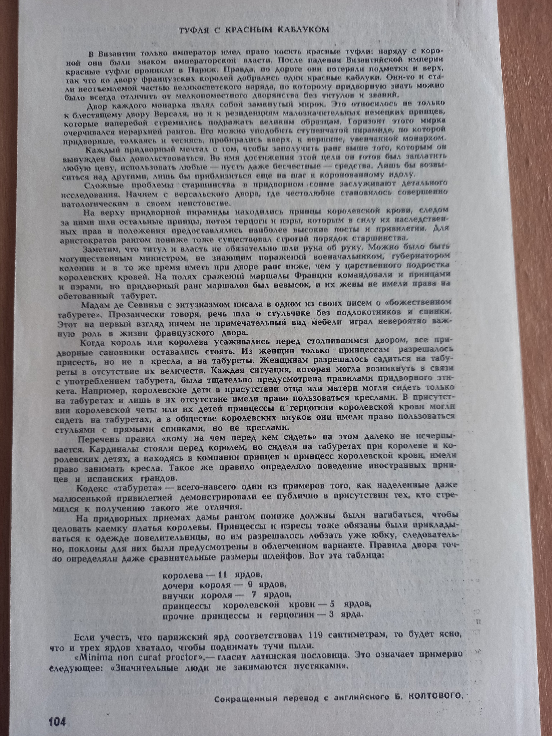 Из истории человеческой глупости Иштван Рат-Вег