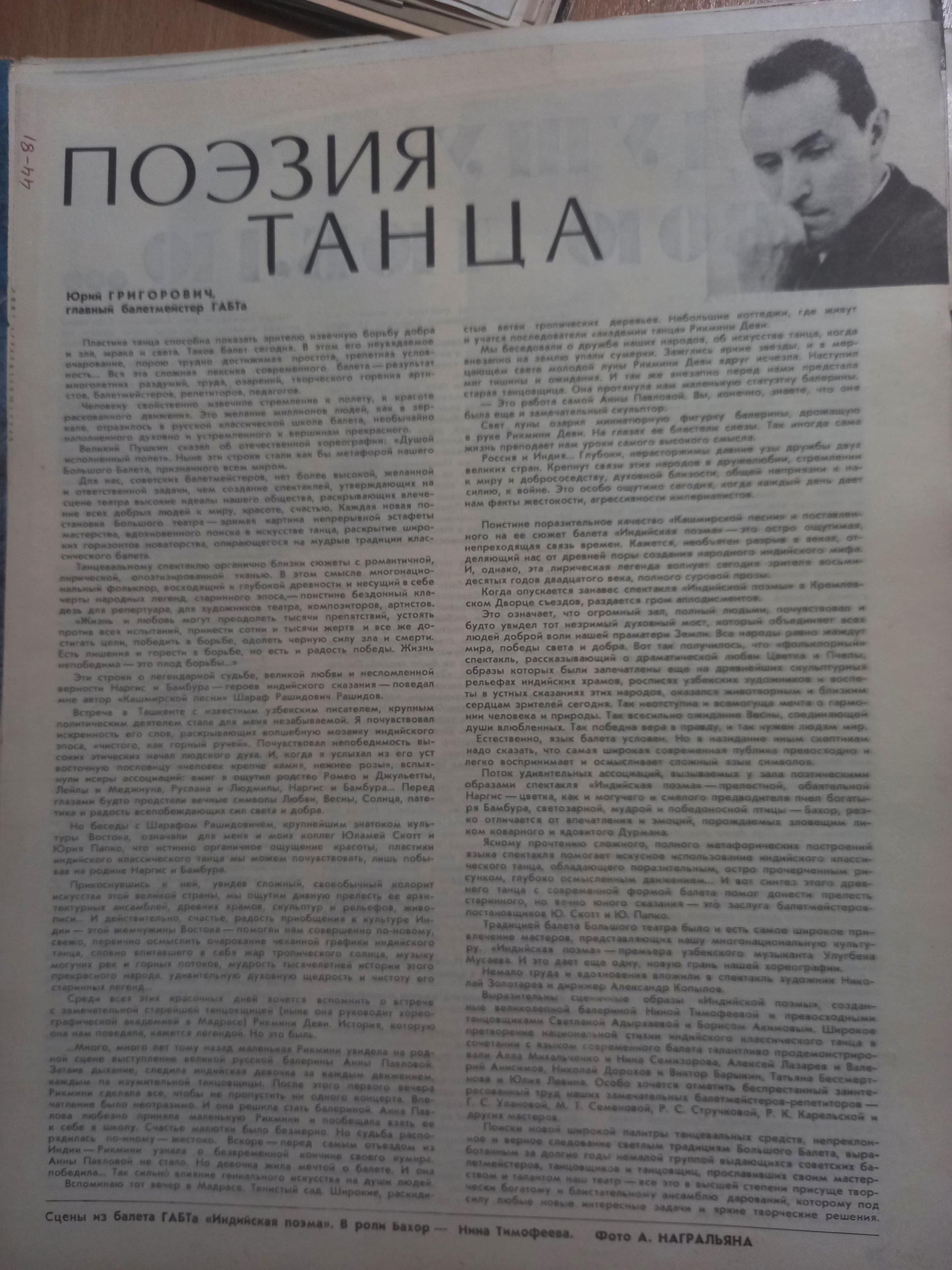 Поэзия танца. Юрий Григорович