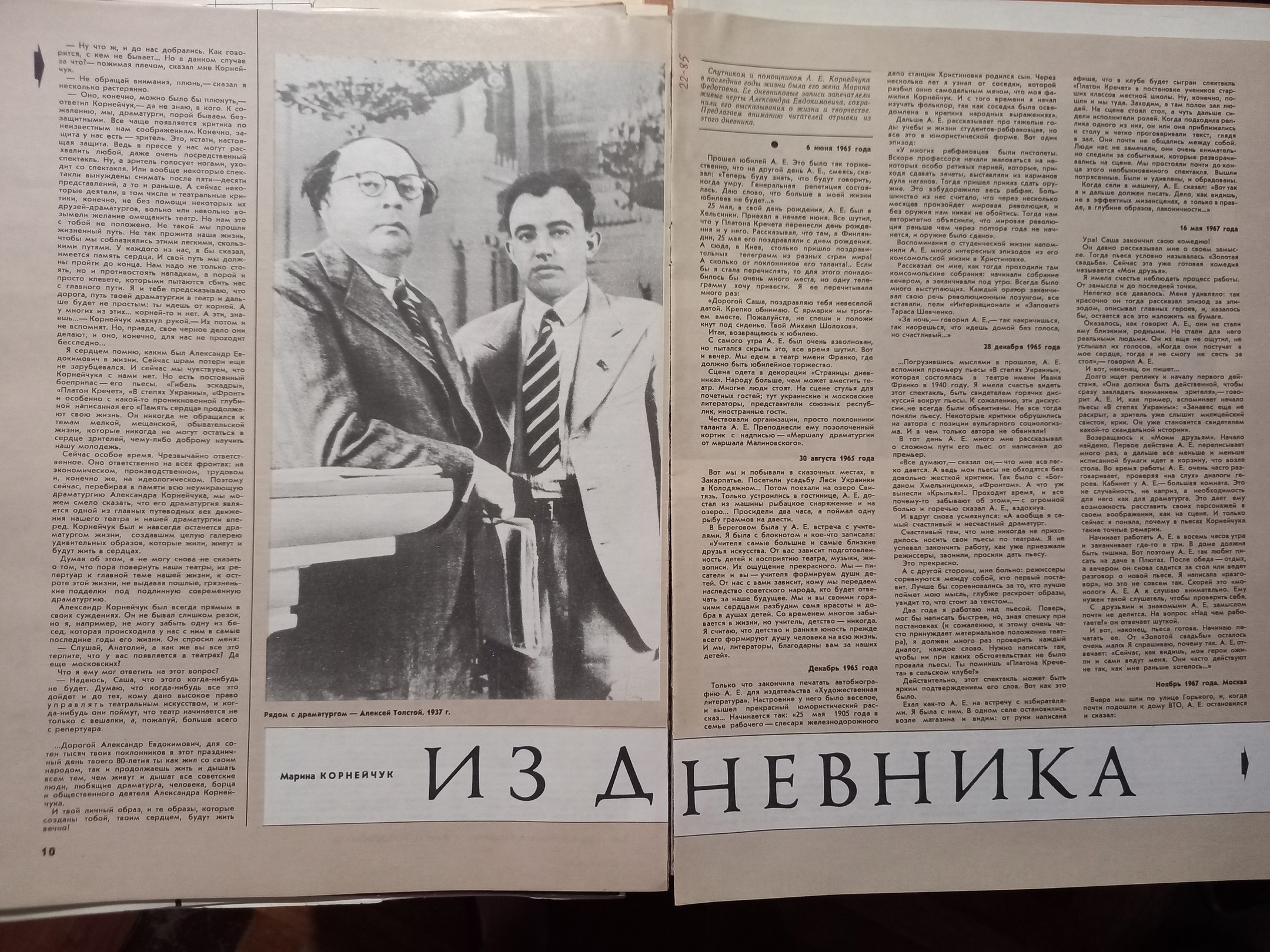Драматург Корнейчук "Огонёк" 87