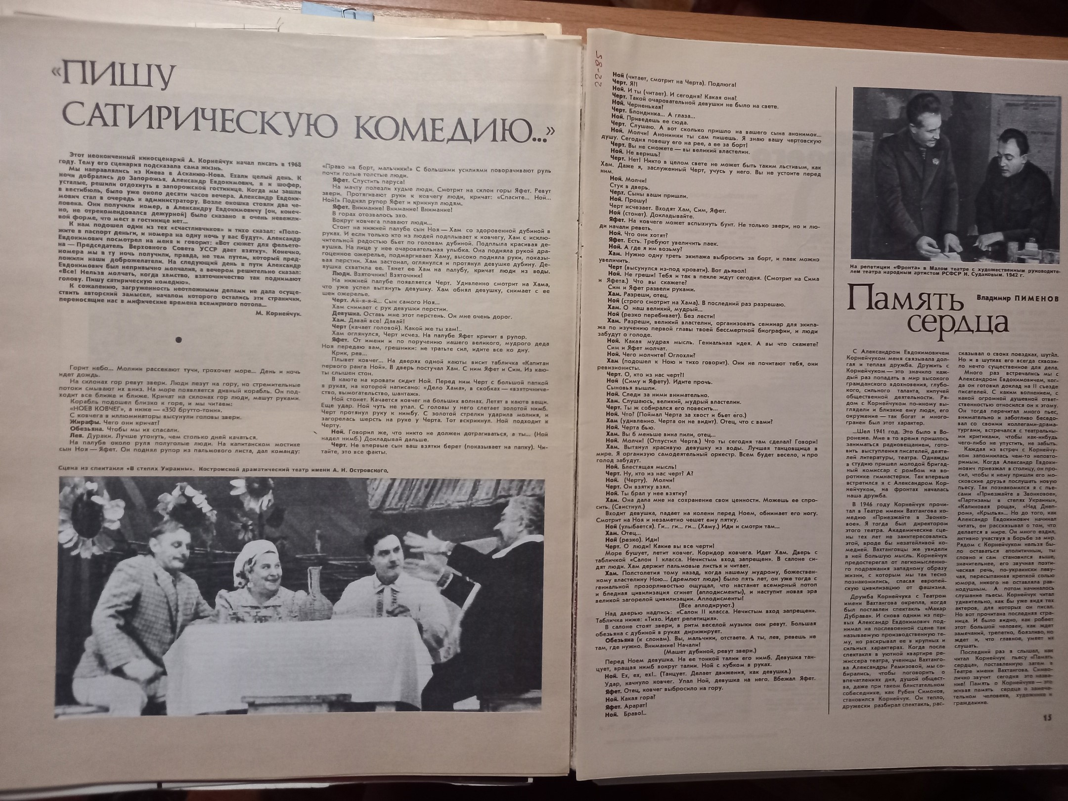 Драматург Корнейчук "Огонёк" 87