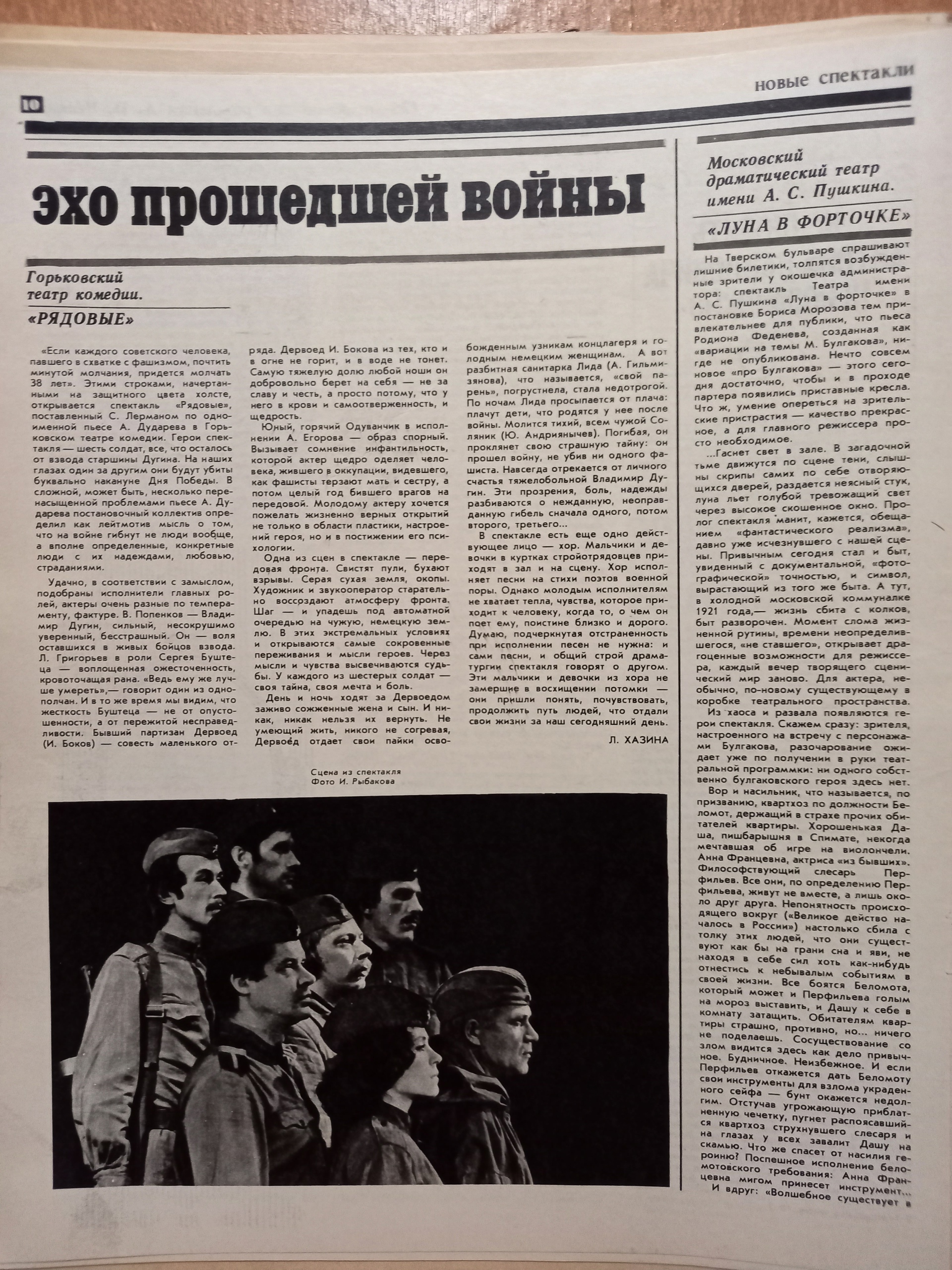 "Рядовые" "Луна в форточке" 1985