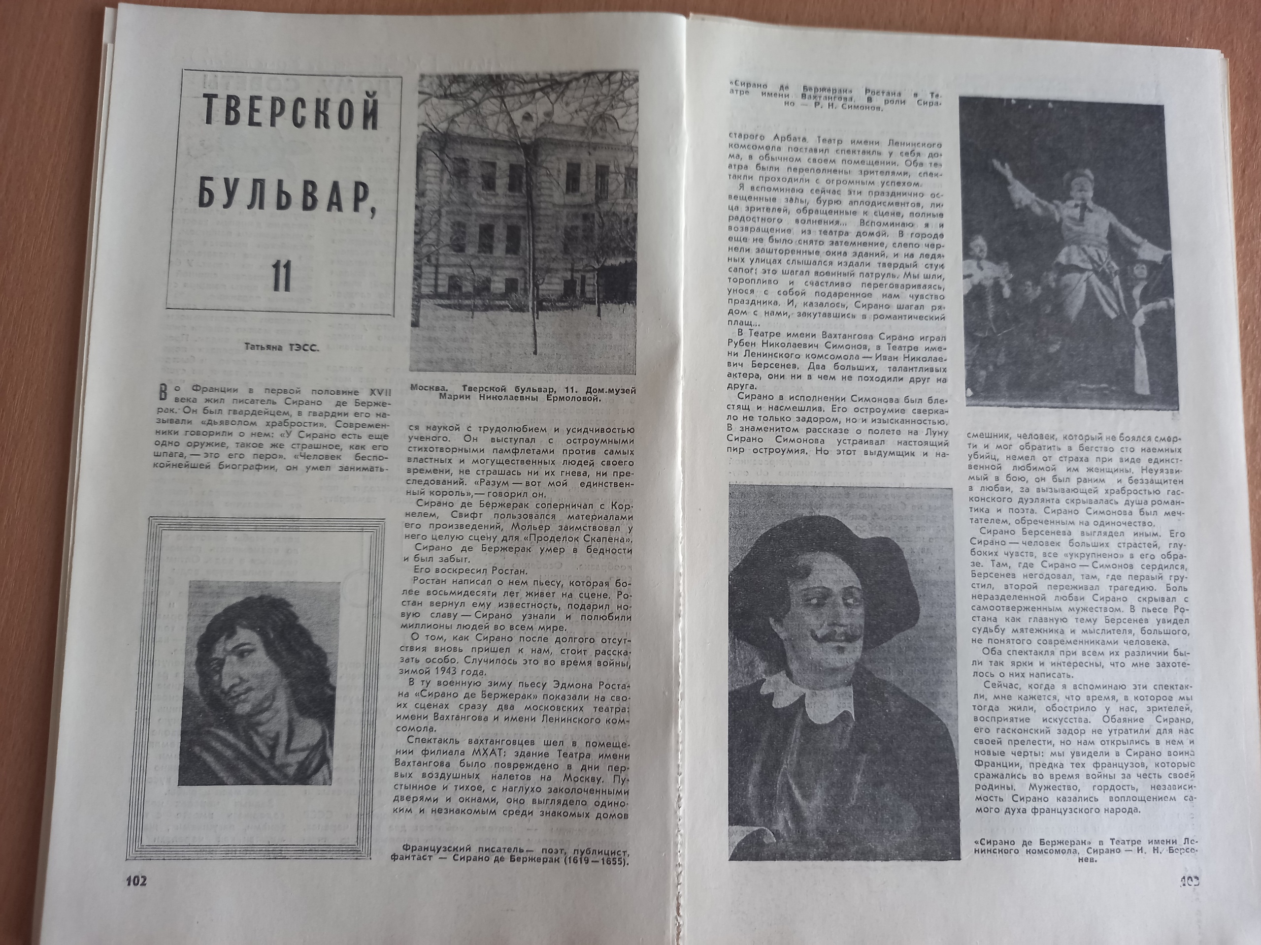 Музей Ермоловой. Татьяна Тэсс