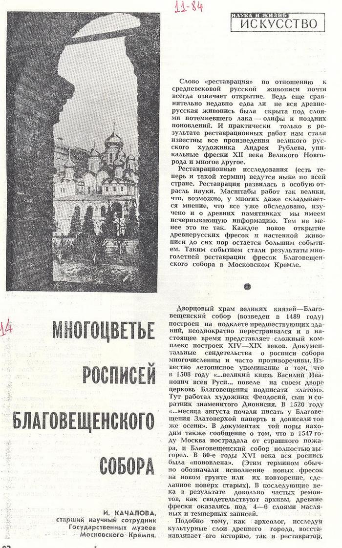 Роспись Благовещенского собора