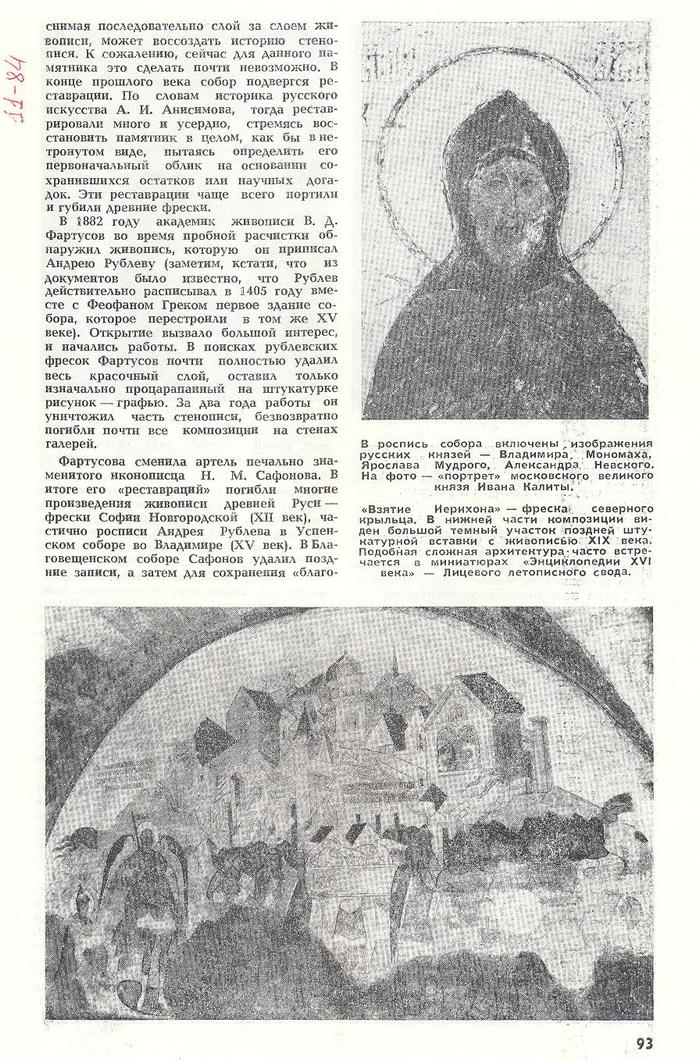 Роспись Благовещенского собора