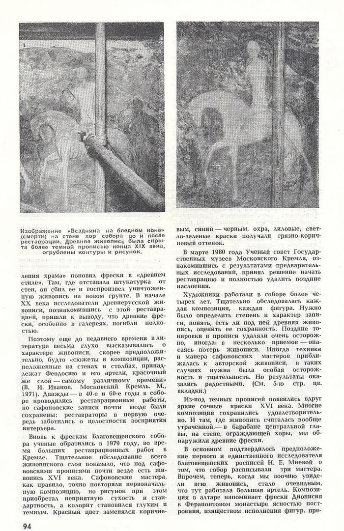 Роспись Благовещенского собора