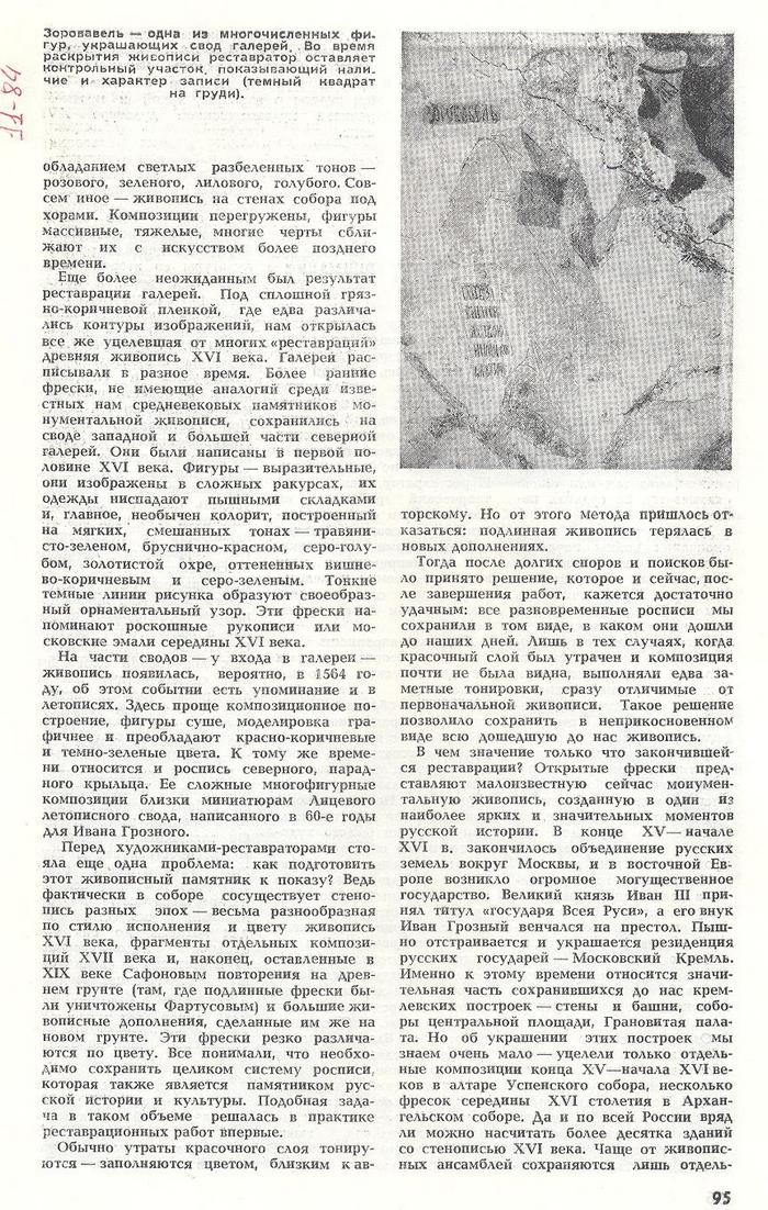 Роспись Благовещенского собора