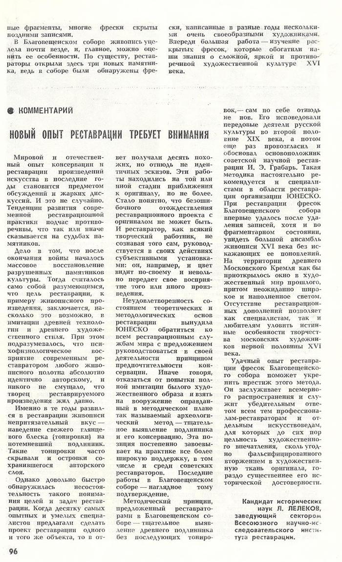 Роспись Благовещенского собора