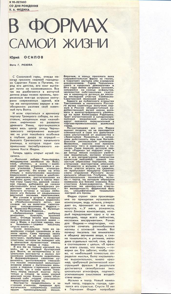 Константин Федин. По принципам музыкальной композиции Константин Федин. По принципам музыкальной композиции