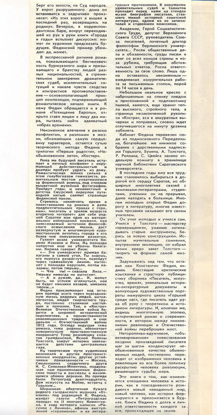 Константин Федин. По принципам музыкальной композиции Константин Федин. По принципам музыкальной композиции