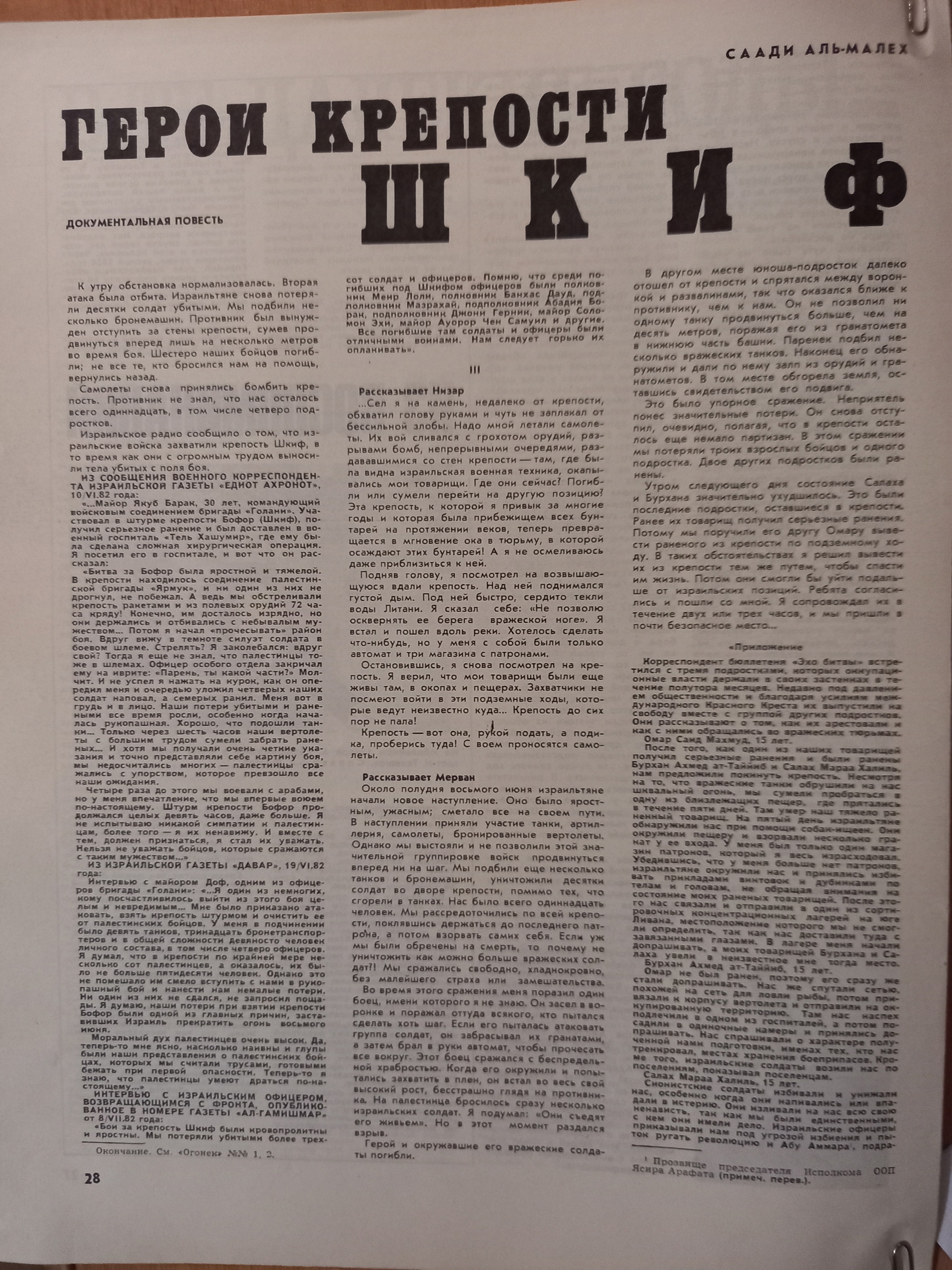 Герои крепости Шкиф