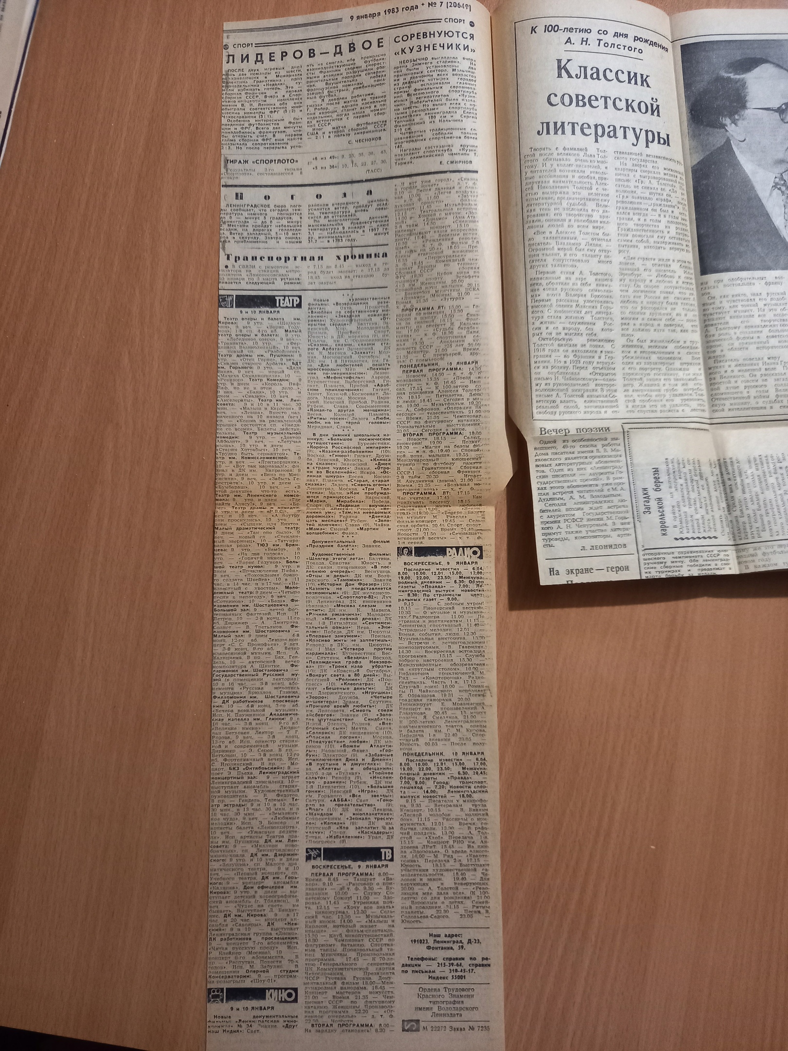 Театр, ТВ, Кино, Радио - 9 января 1983 года