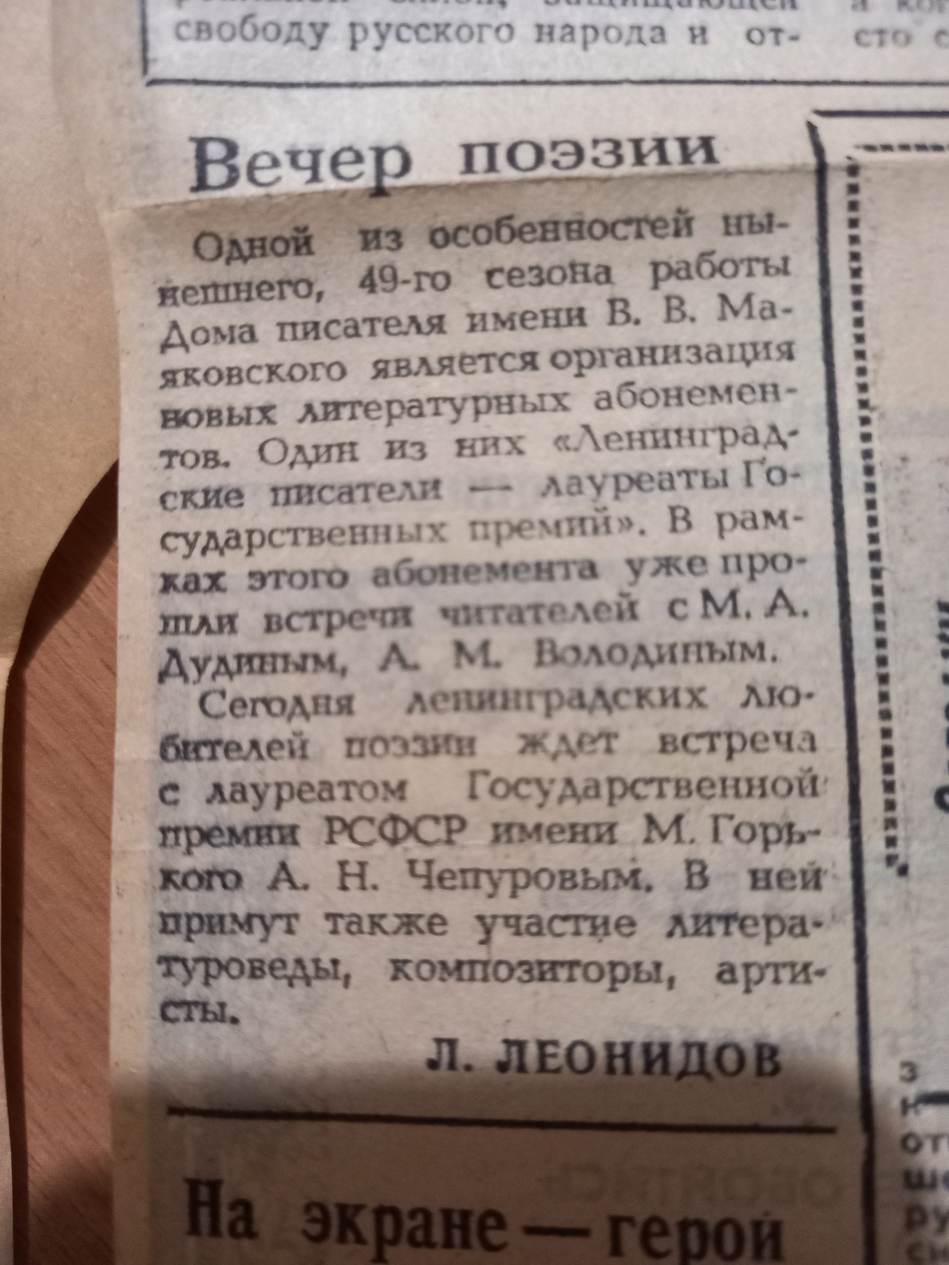 Встреча с поэтом Анатолием Николаевичем Чепуровым