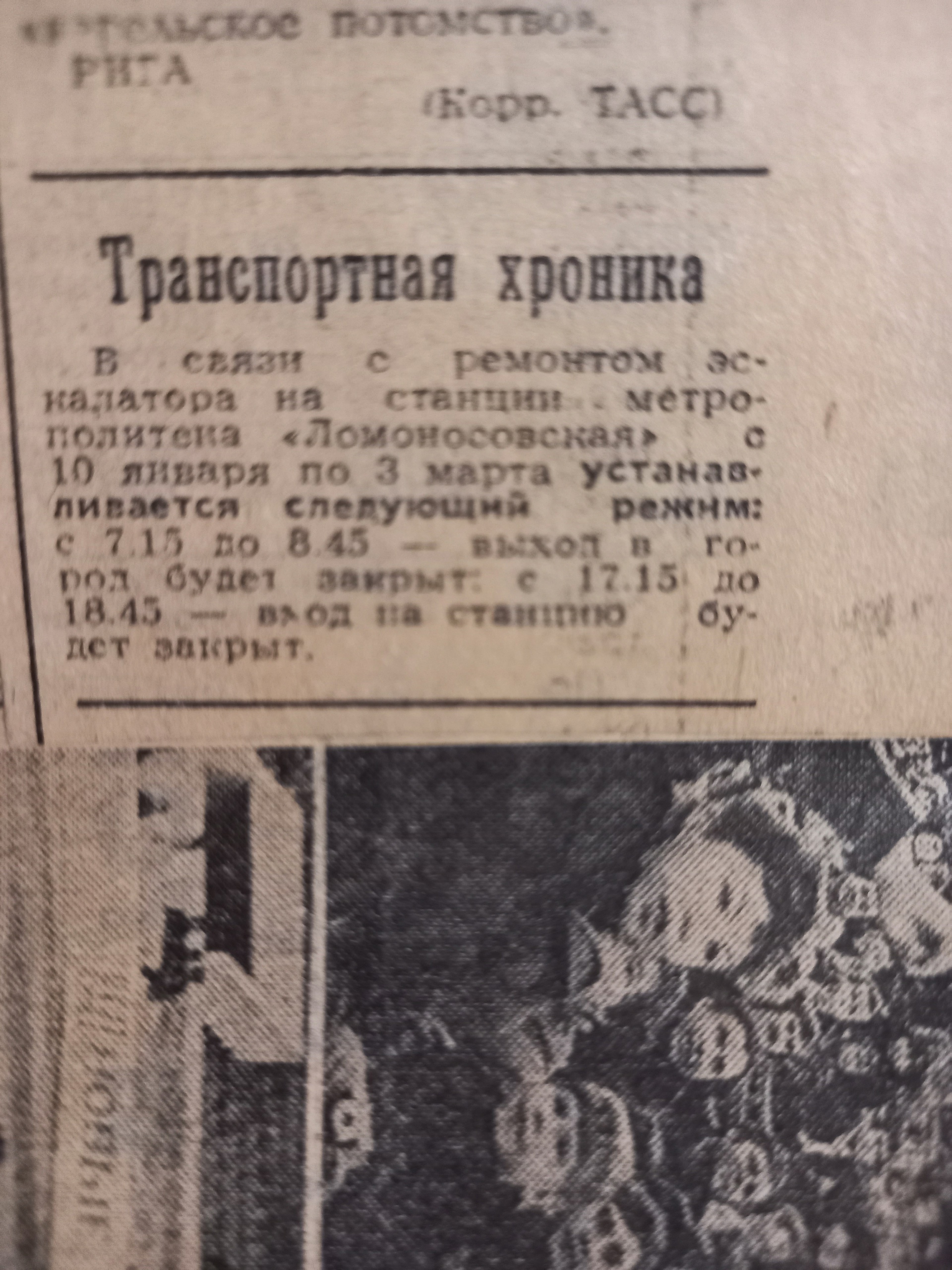 Станция "Ломоносовская" закрыта с 10 января по 3 марта 1983 г.