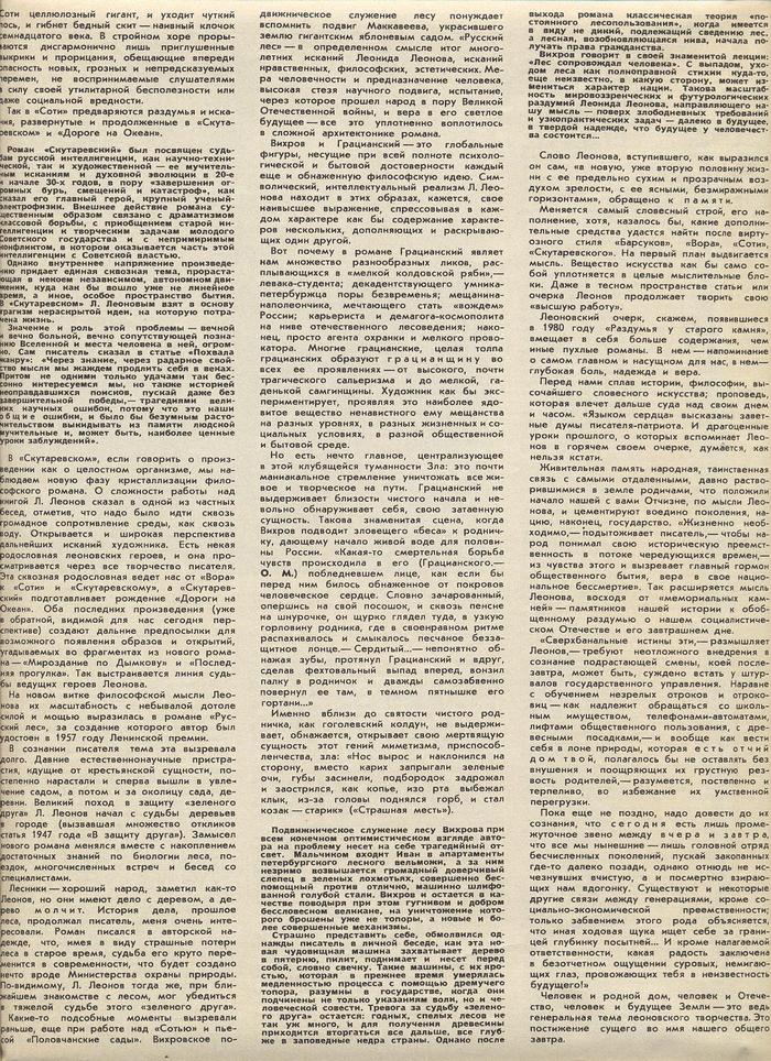 Леонид Максимович Леонов ( Леонид Максимович Леонов (