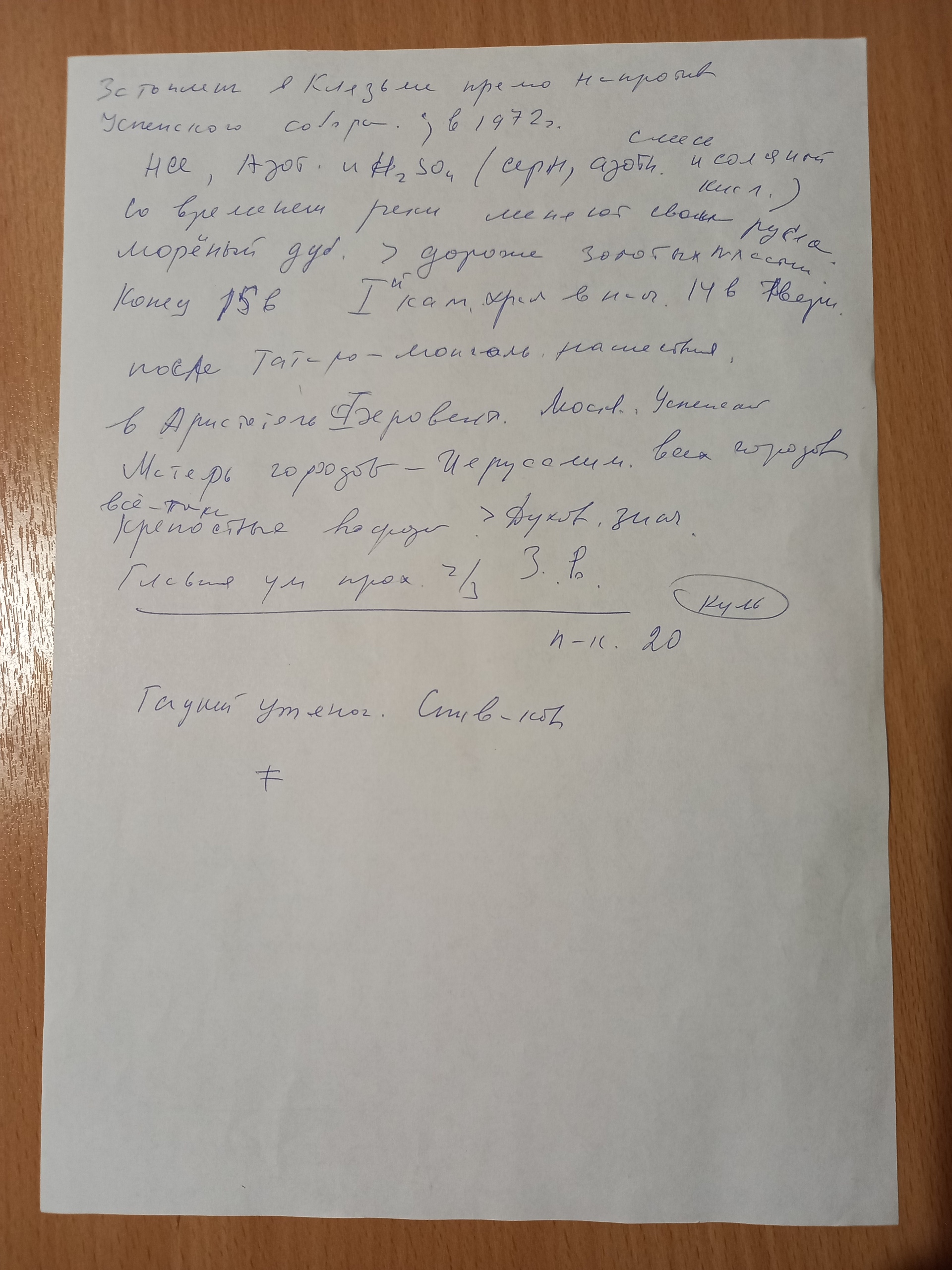 Затопление в Клязьме в 1972 году