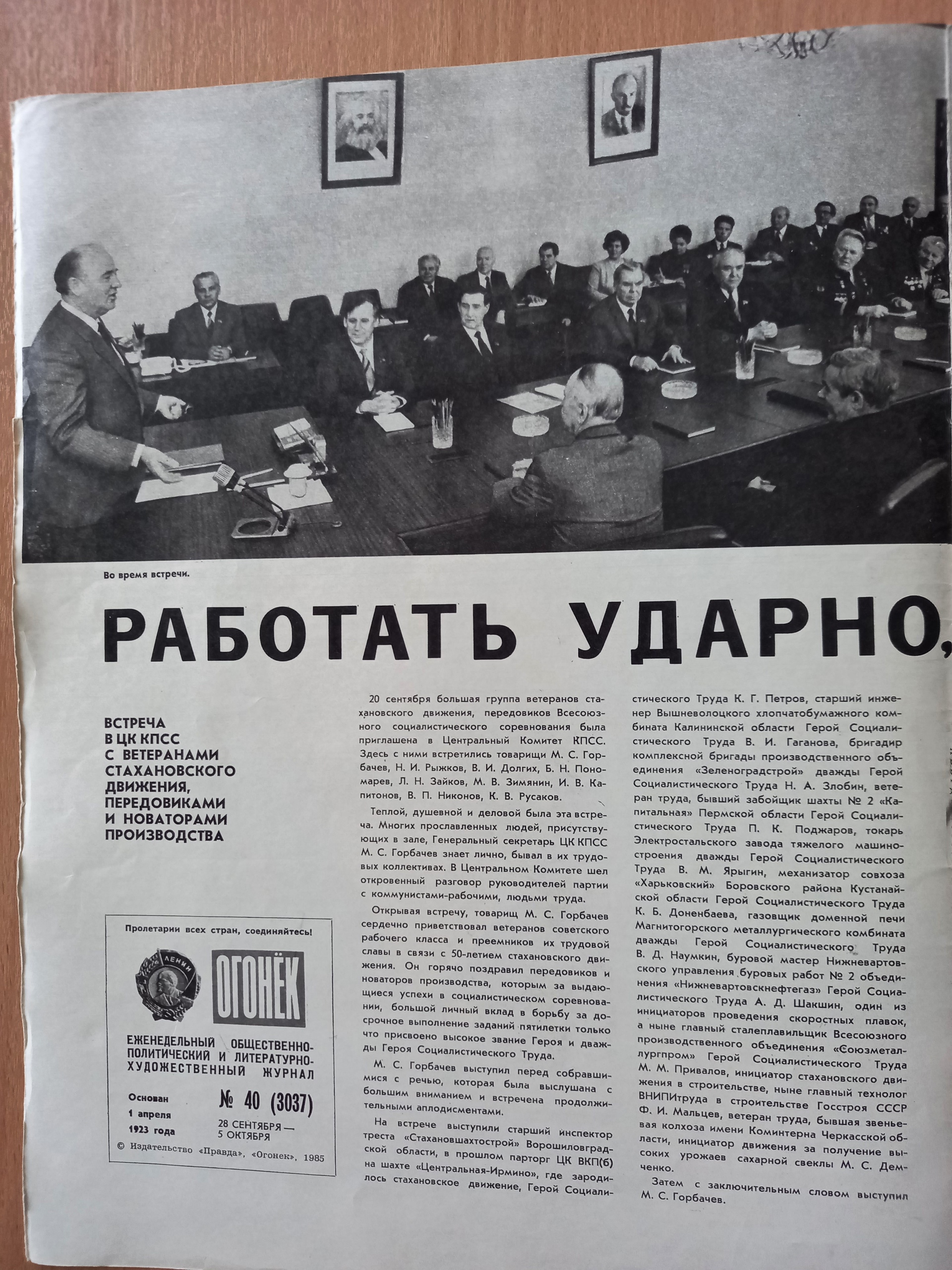 Испытание Антарктикой. Горбачёв со стахановцами. Огонёк 85 40 Сентябрь Испытание Антарктикой. Горбачёв со стахановцами. Огонёк 85 40 Сентябрь