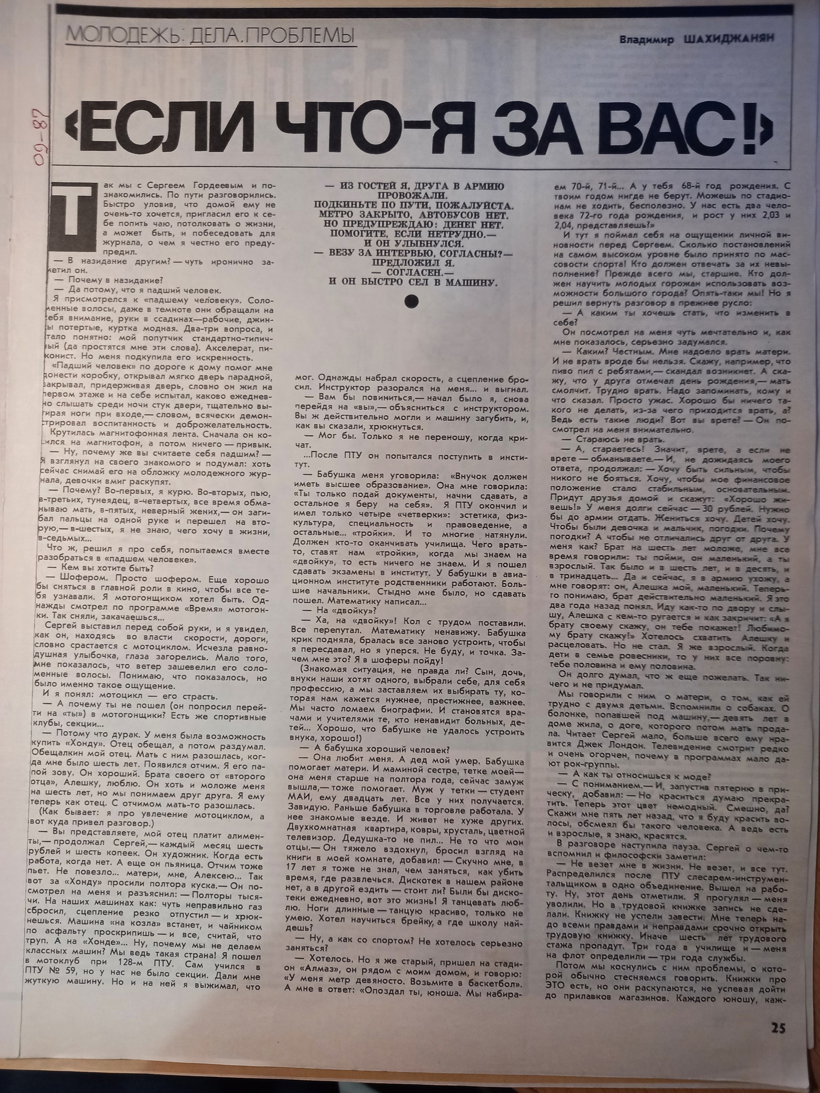 "Огонёк" 1987