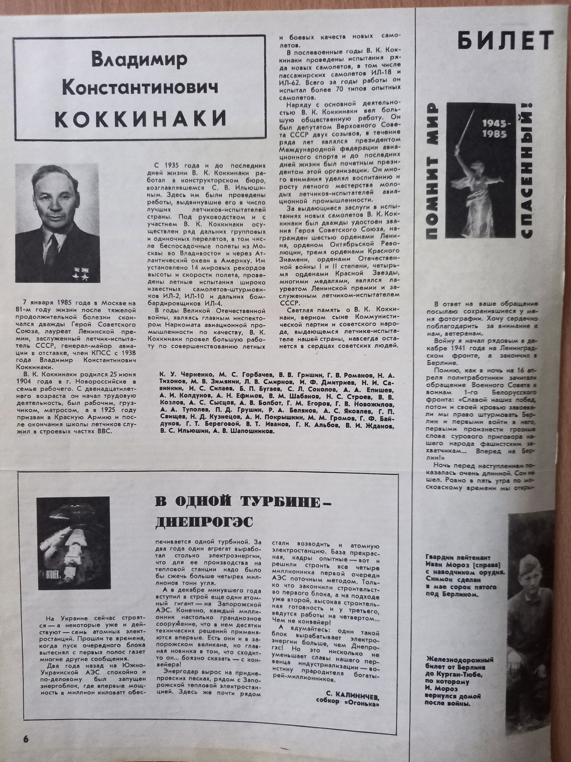 Герои Коккинаки, Иван Мороз. Днепрогэс