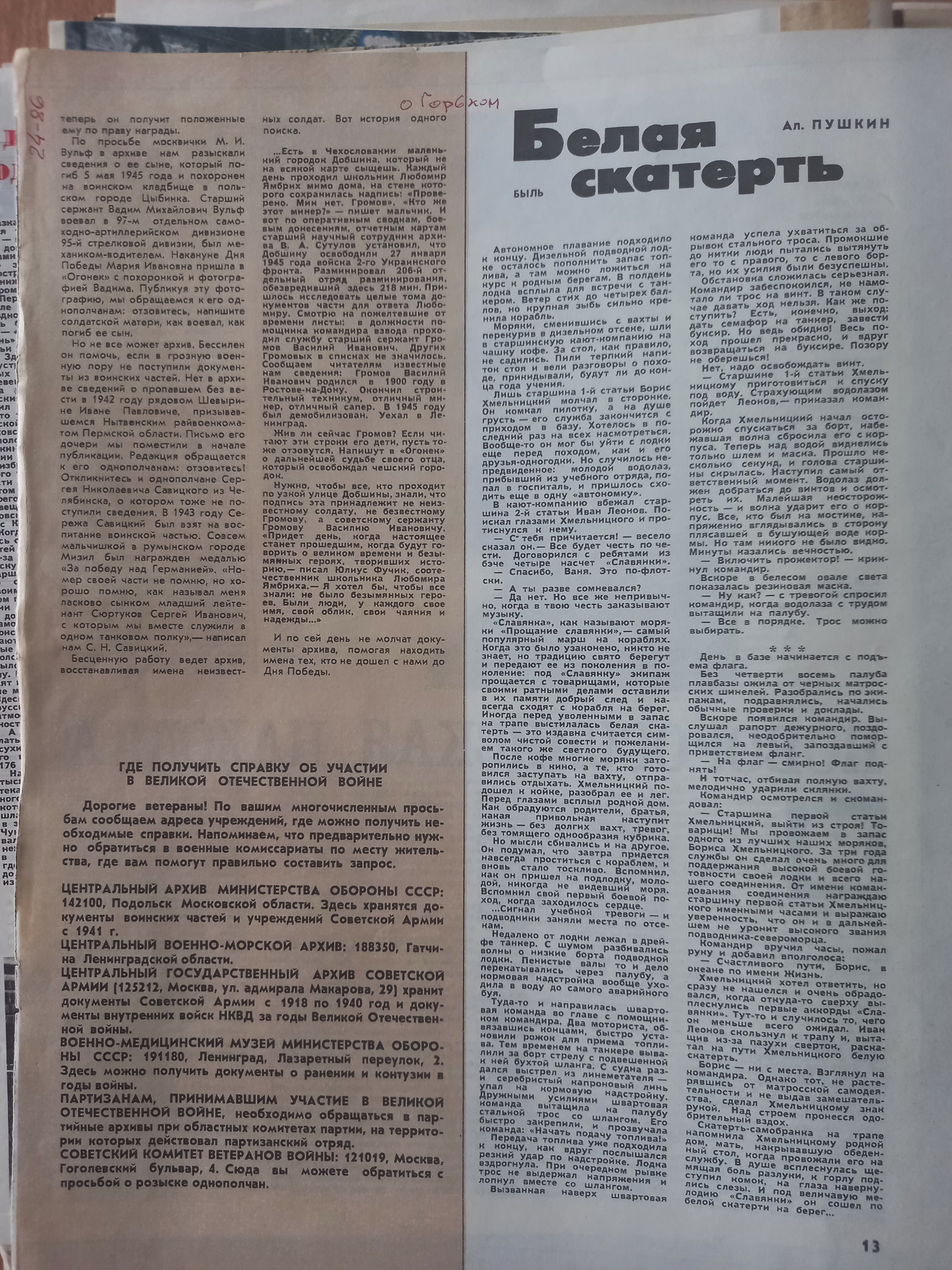 Ал. Пушкин "Белая скатерть" "Огонёк"