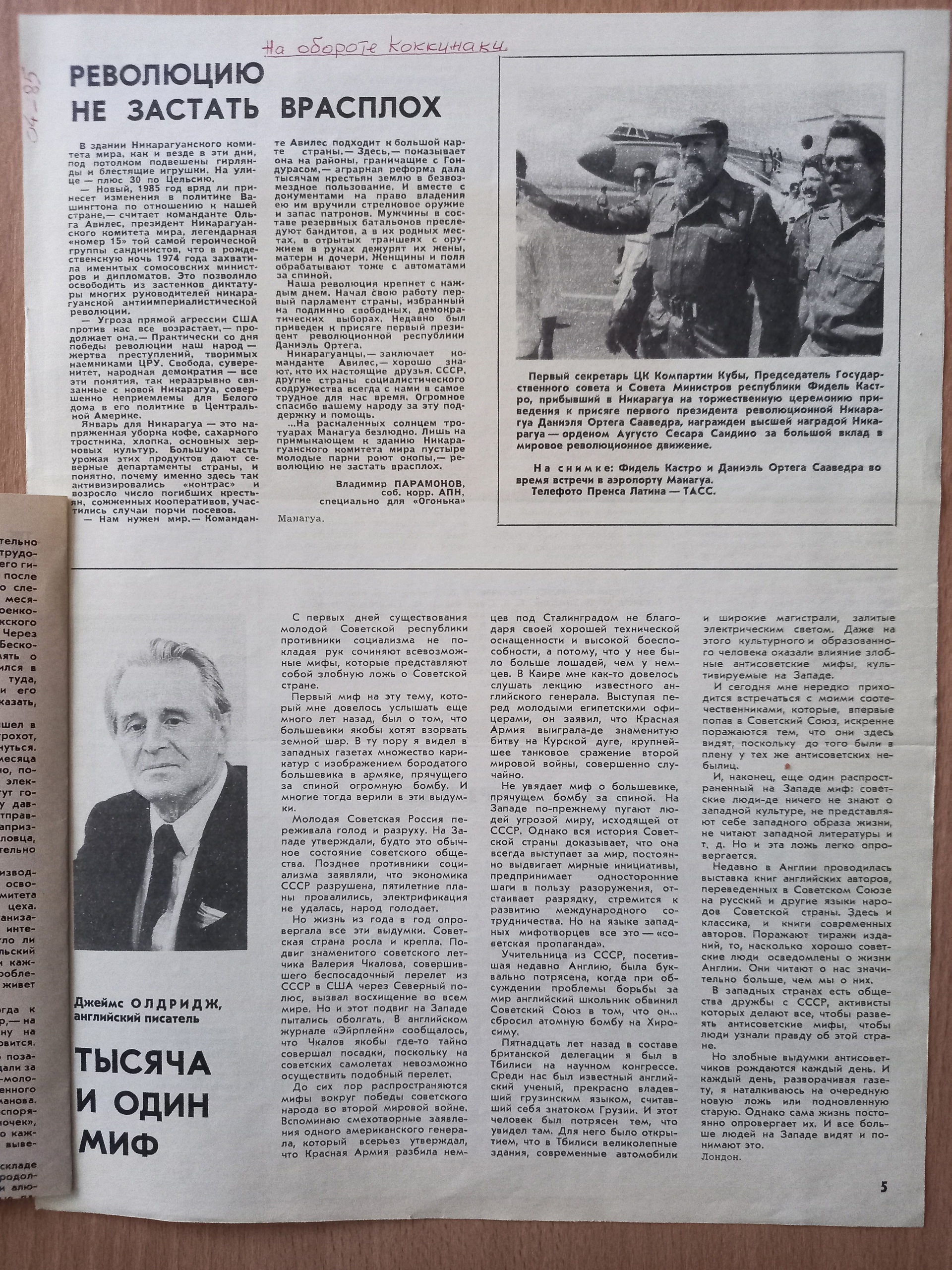Революция. Фидель. Сааведра