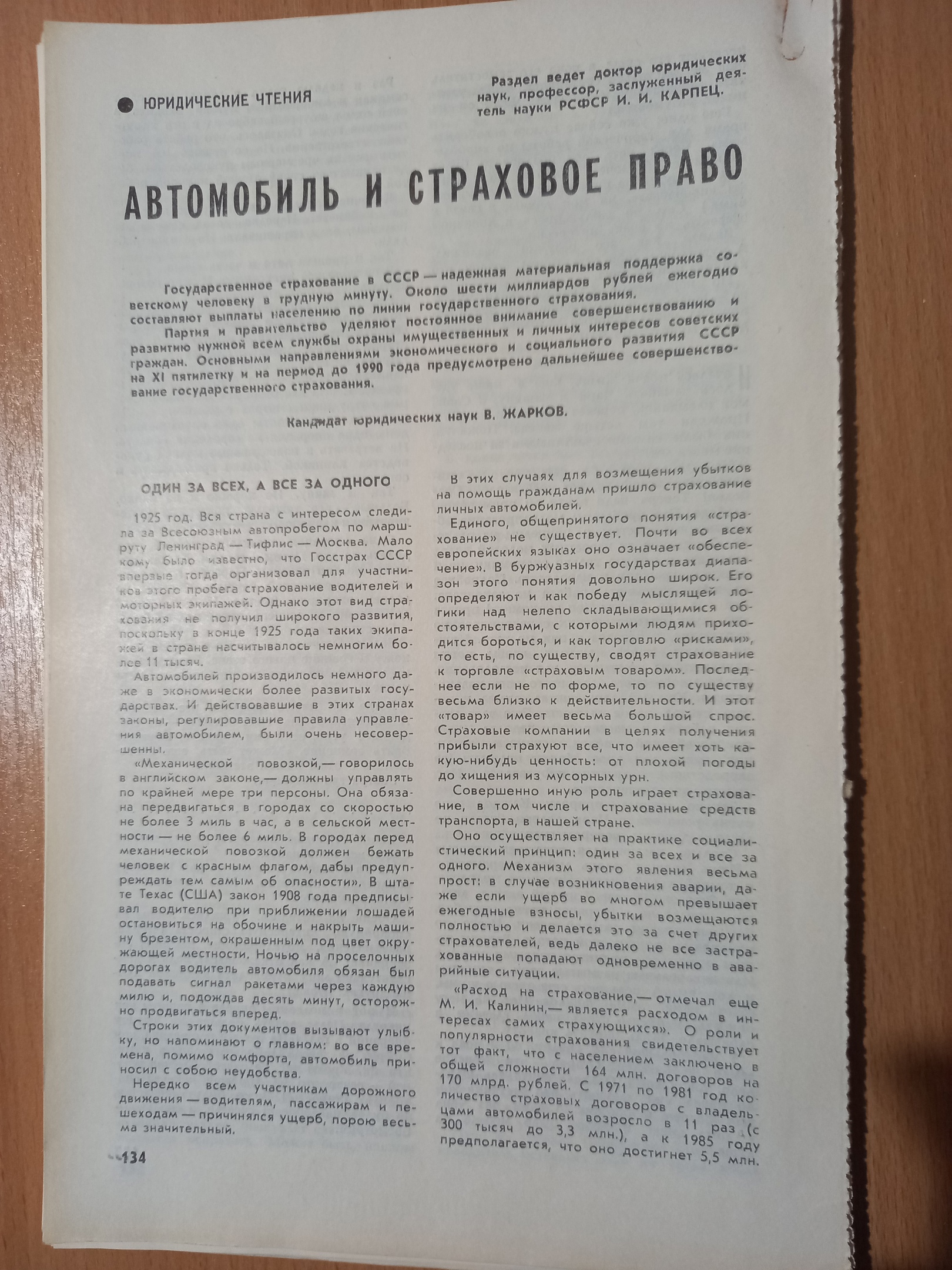 Автомобиль и страховое право Карпец