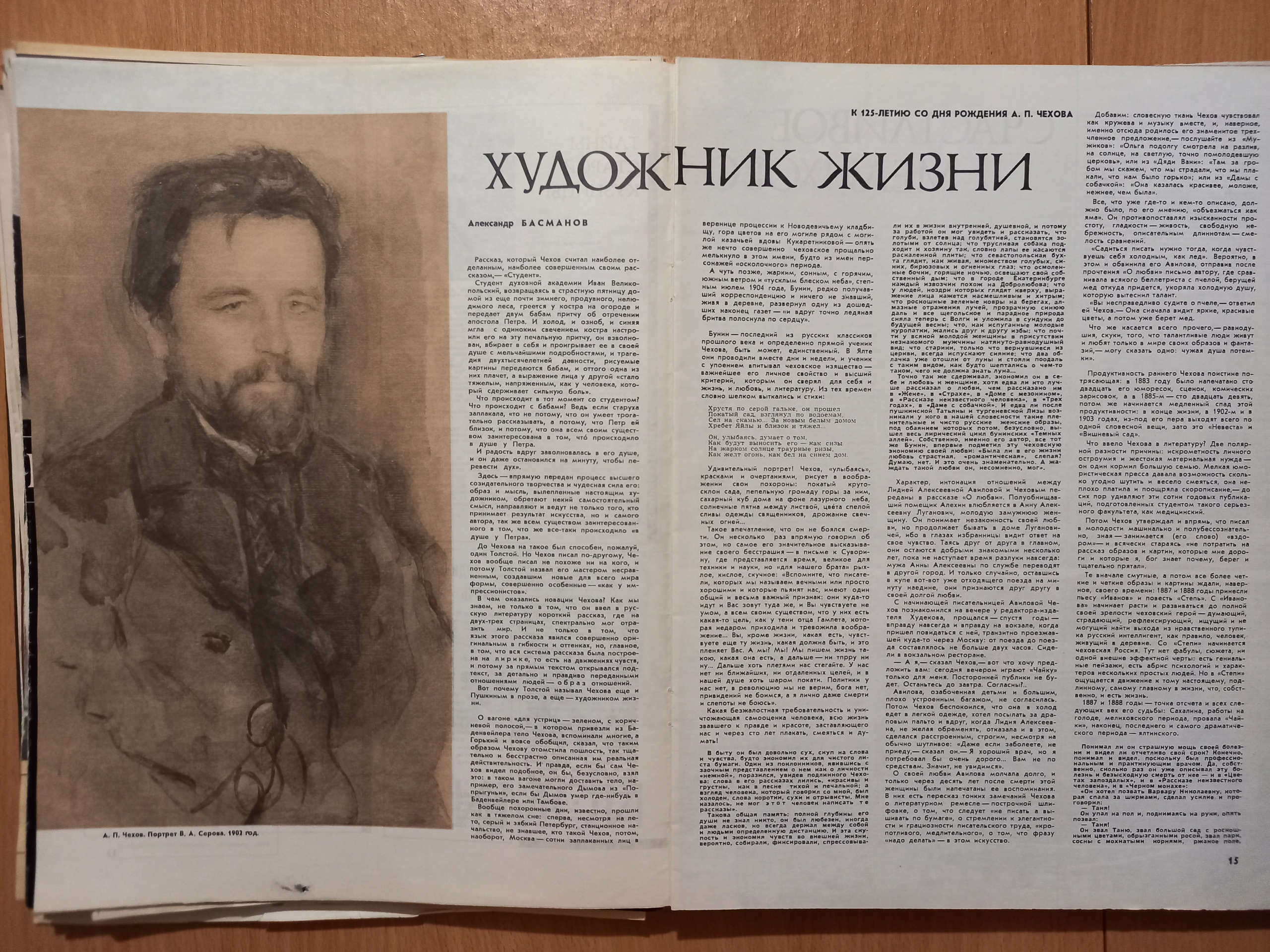 Чехов 