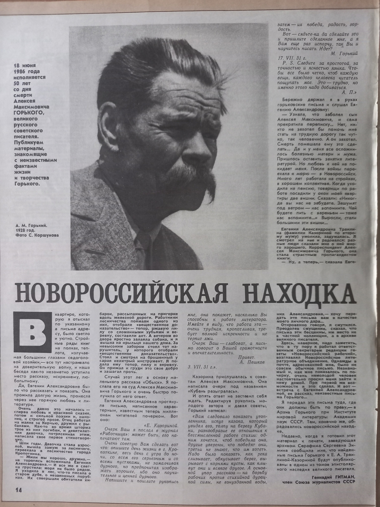 Горький Новороссийская находка "Огонёк"