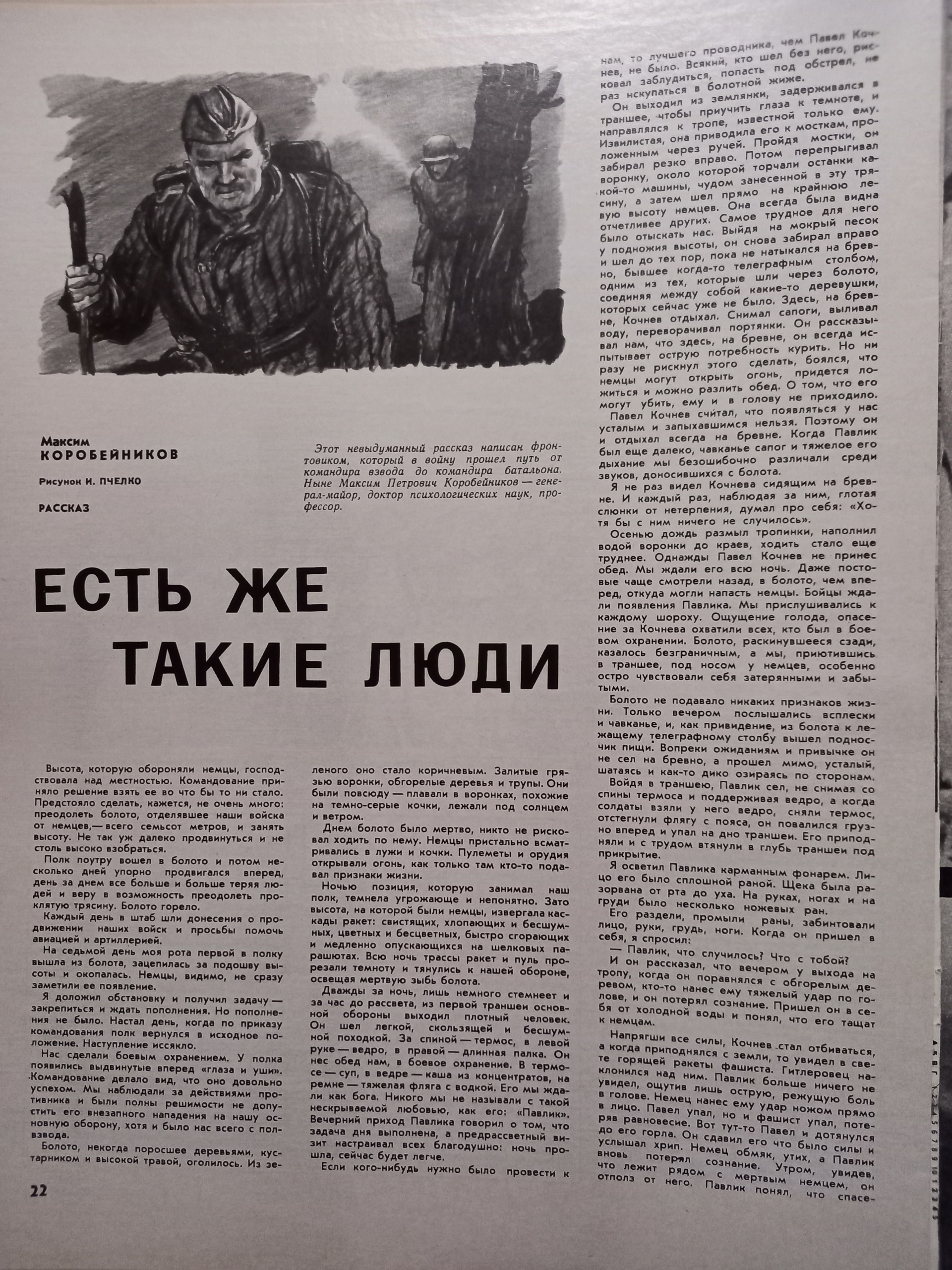 Максим Коробейников "Есть же такие люди"