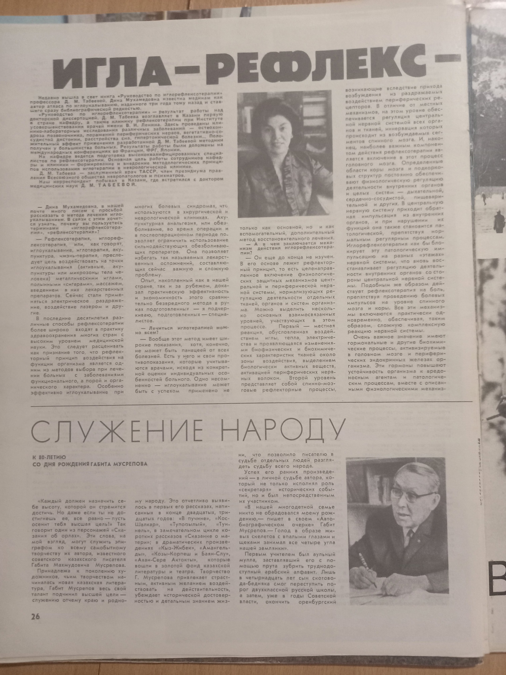 Габит Мусрепов