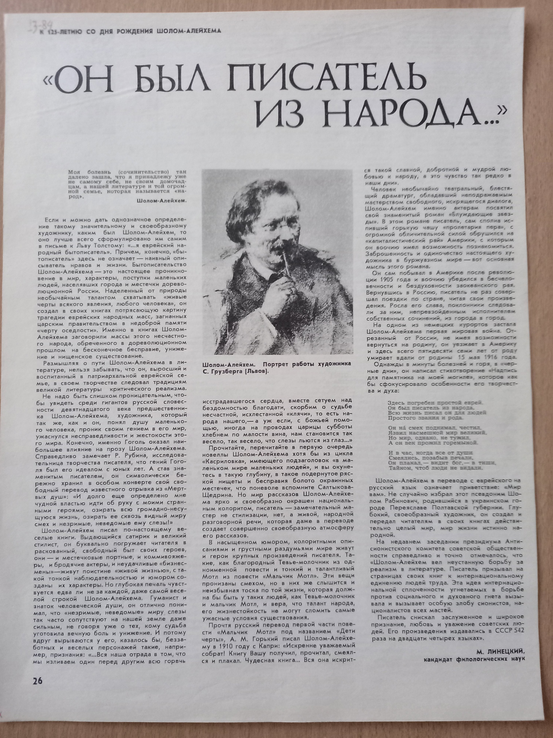 Шолом-Алейхем "Огонёк"