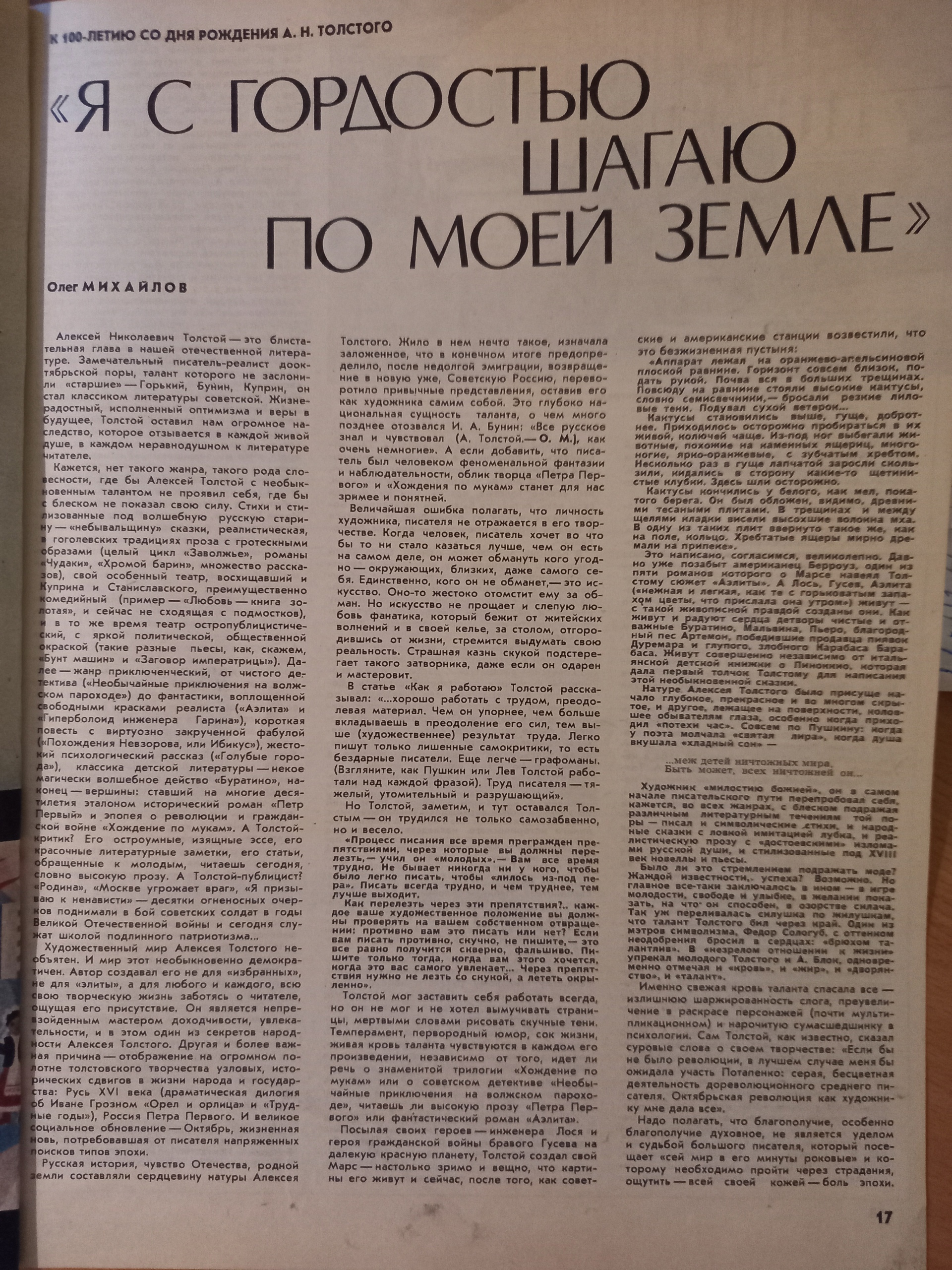 "Огонёк" 87 март