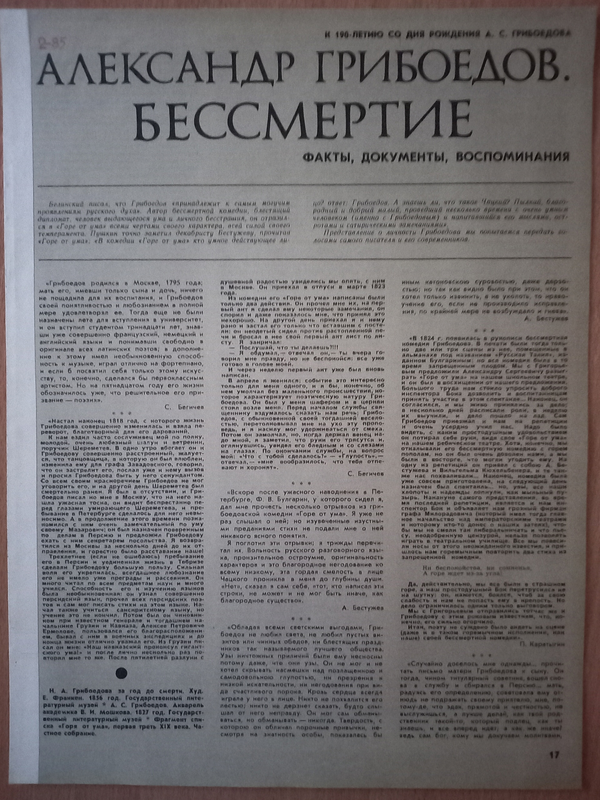 Грибоедов, письма, документы А. Басманов Подготовила Людмила Ивановна Иванова