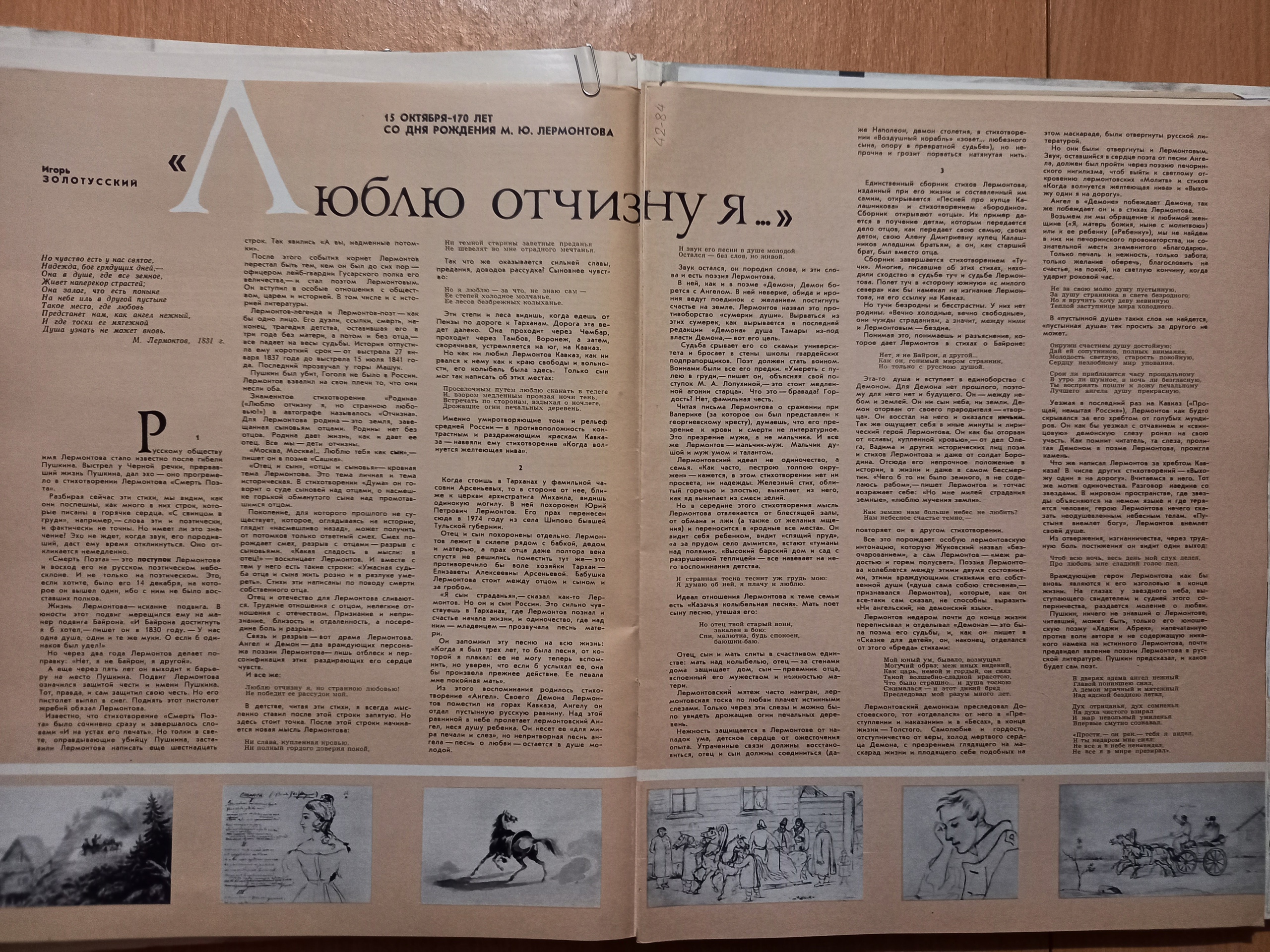 Лермонтов "Огонёк" 42 Октябрь 84