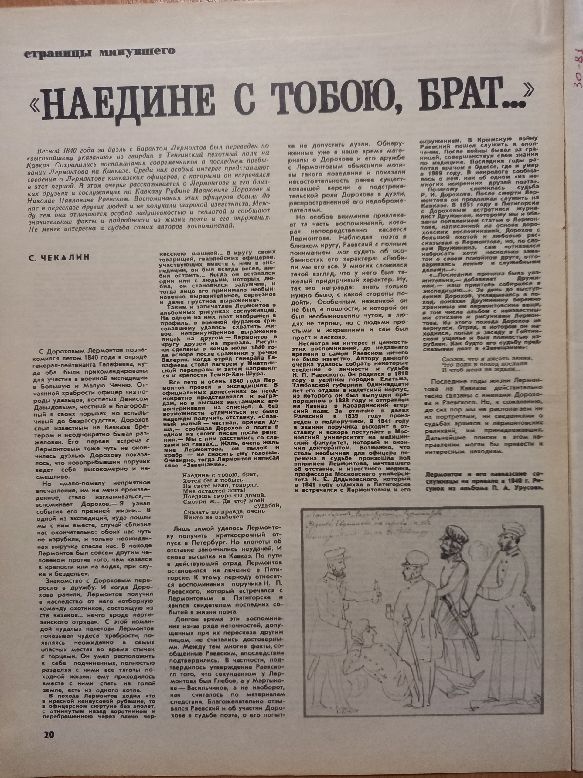 Лермонтов "Огонёк" 42 Октябрь 84