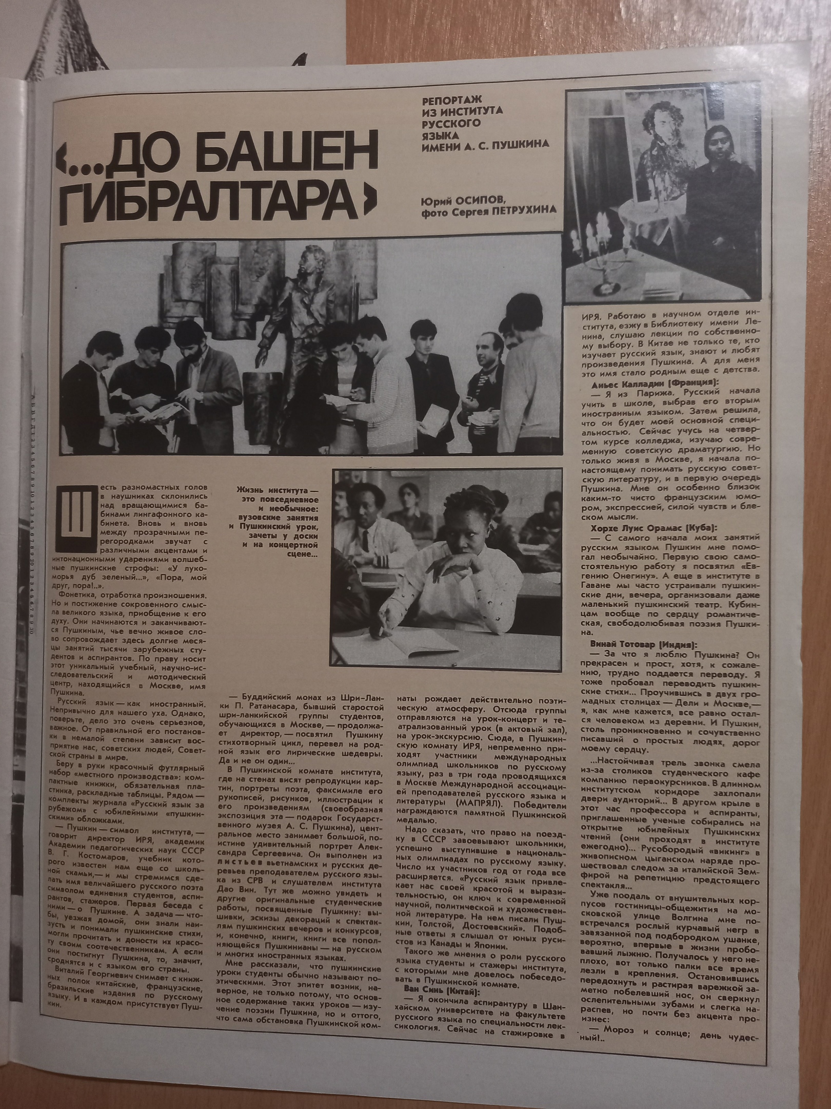 Юрий Осипов из Института Русского языка имени Пушкина