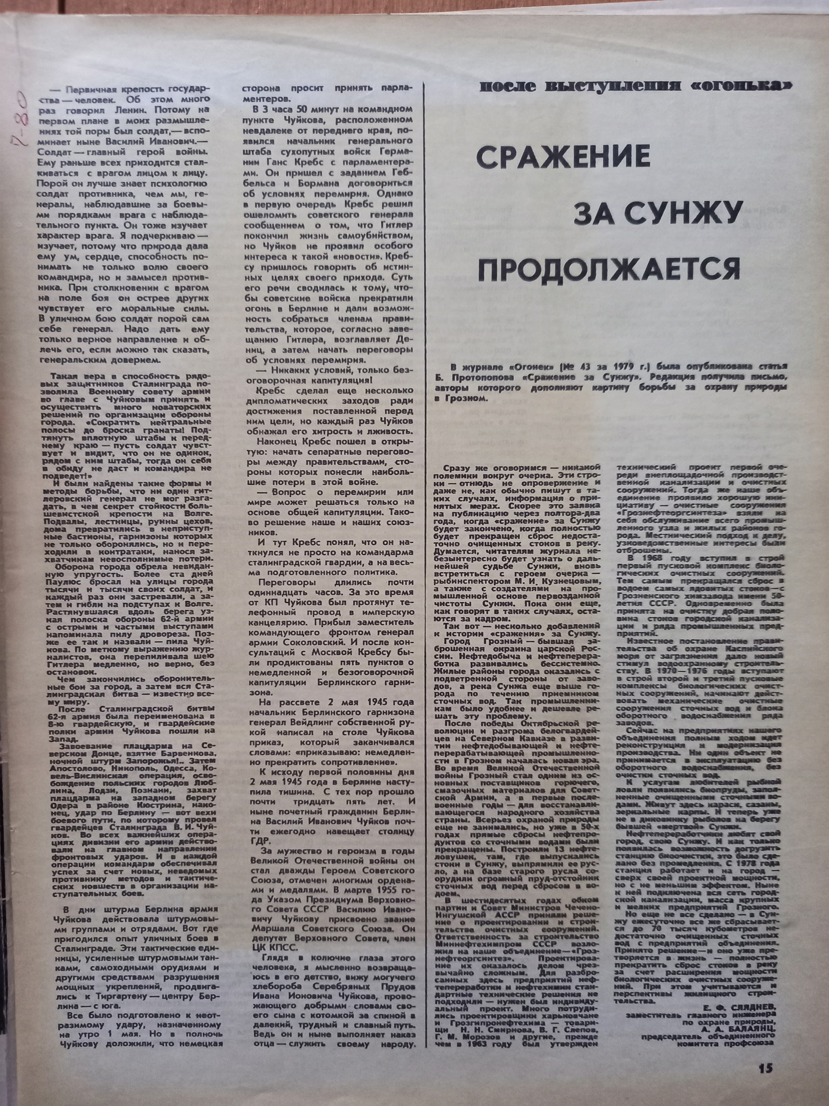 Сражение за Сунжу продолжается "Огонёк" 79 23 Июнь