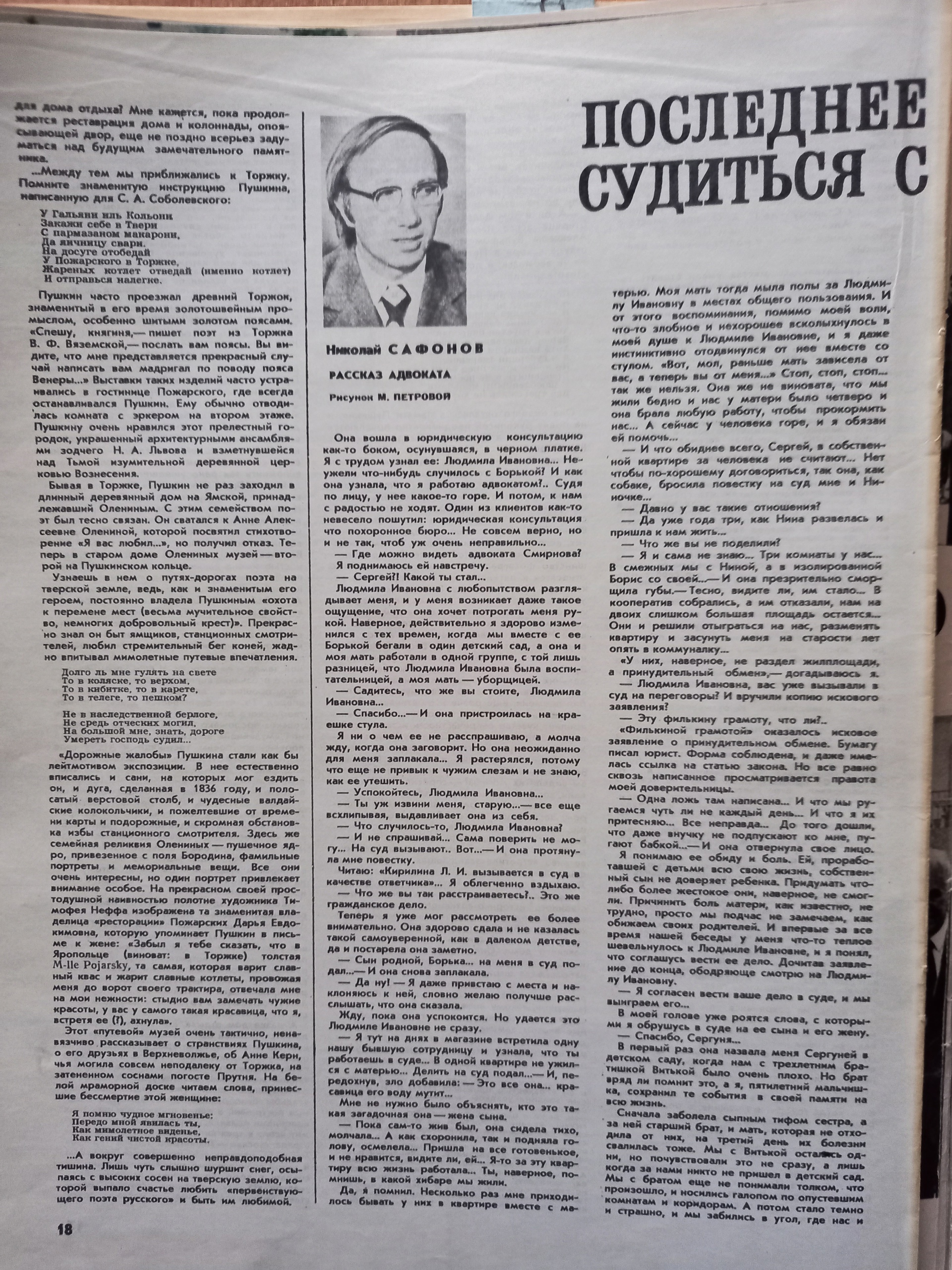 Ник. Сафонов Рассказ адвоката "Огонёк" 79 Июнь 23