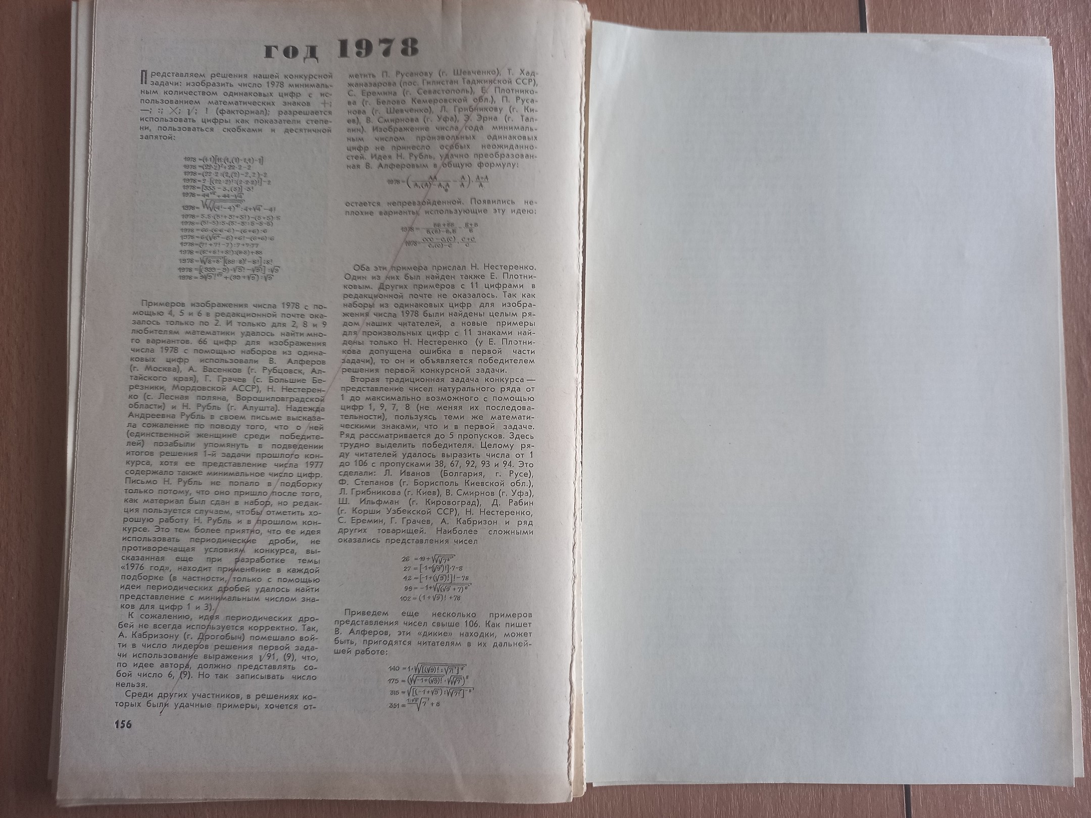 Задача конкурса 1978 года