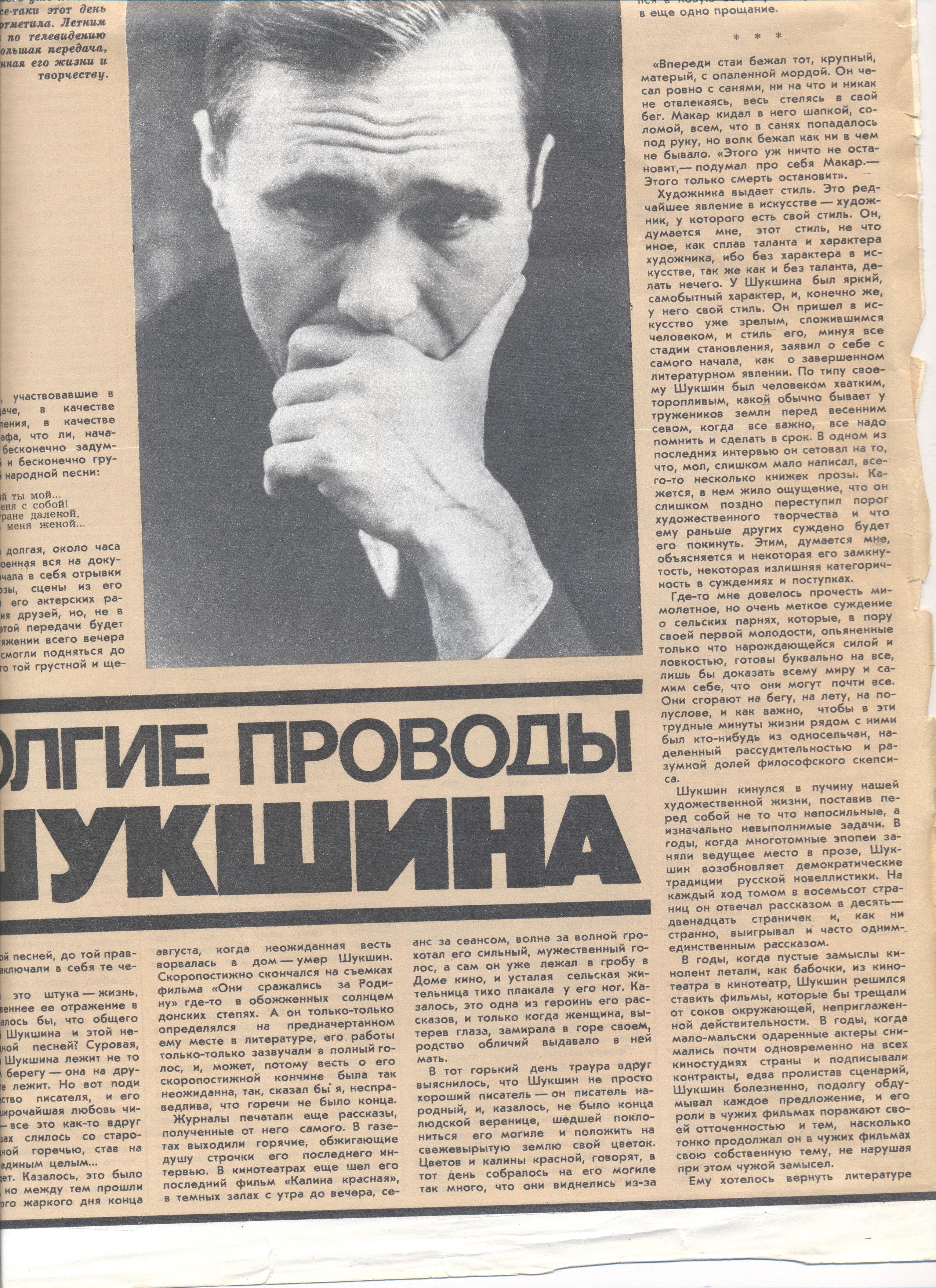 Василий Шукшин. Ион Друцэ. Статья в 
