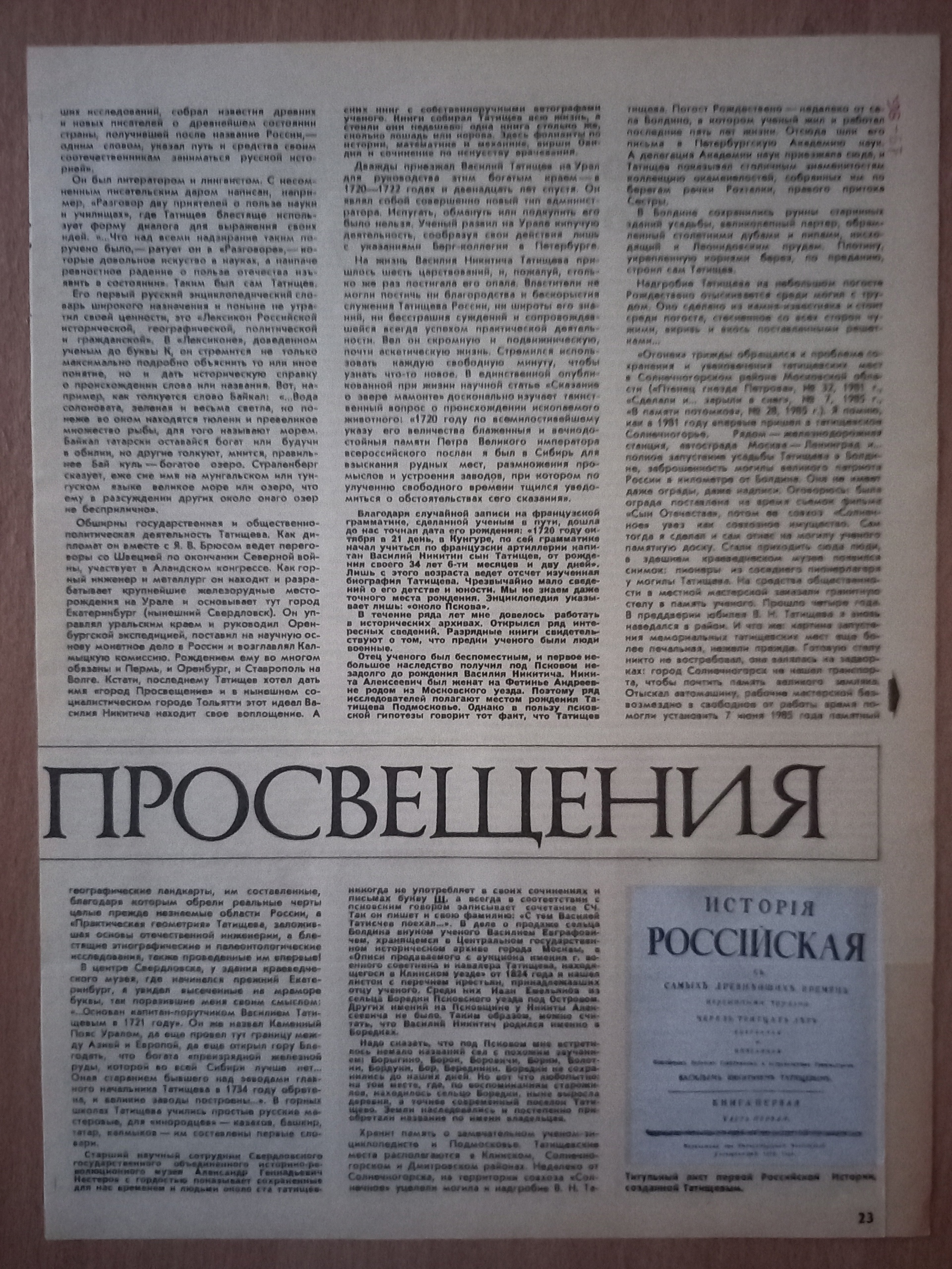 К 300-летию со дня рождения Василия Никитича Татищева