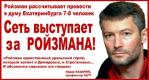 Евгений Ройзман. Защита людей
