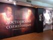 Достоевский-Солженицын, О. Кушнир, 23.11.2014, Музей Достоевского