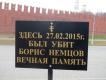 Российские города за Бориса Немцова