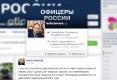 От офицеров России помощи нам нет