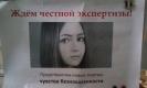Митинги за наказание Марка Конькова, убийцы Карины Залесовой