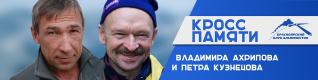 Памяти погибших альпинистов