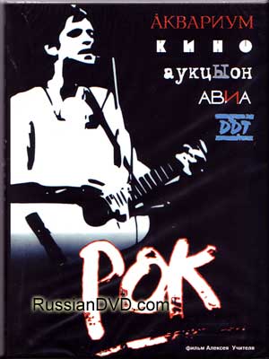 русский рок